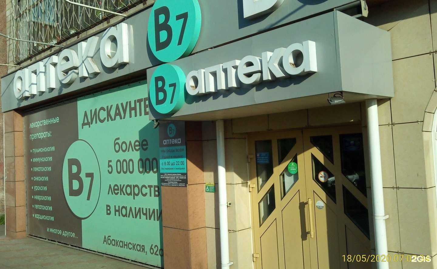 Отзывы на компанию Аптека Всем в г. Минусинск c фото