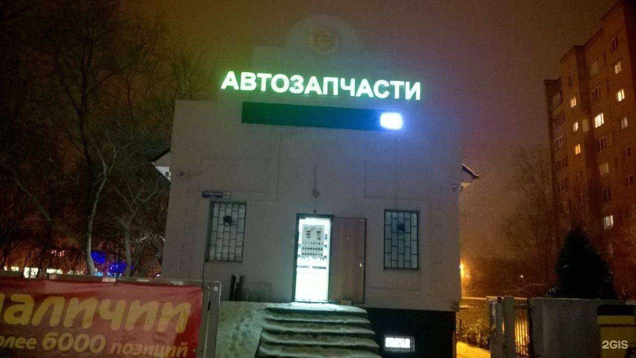 Отзывы на компанию Протезно-ортопедический центр в г. Ивантеевка c фото