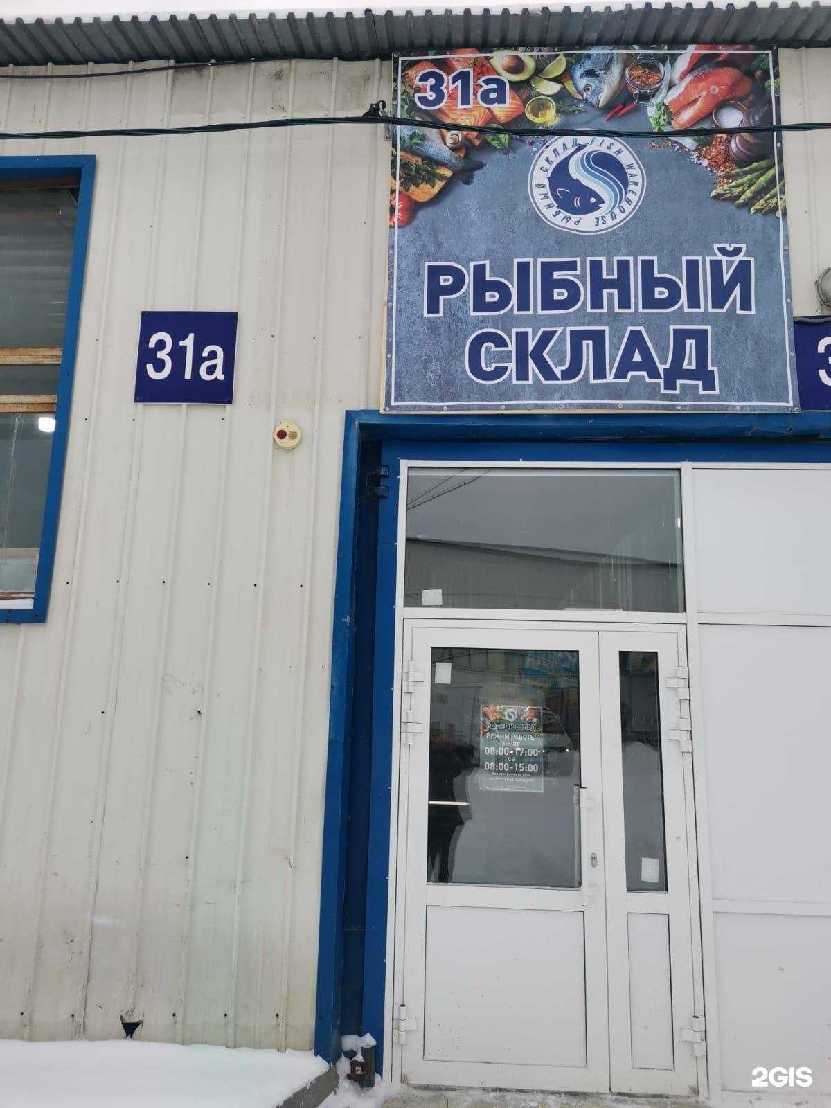 Отзывы на компанию Рыбный склад в г. Тюмень c фото