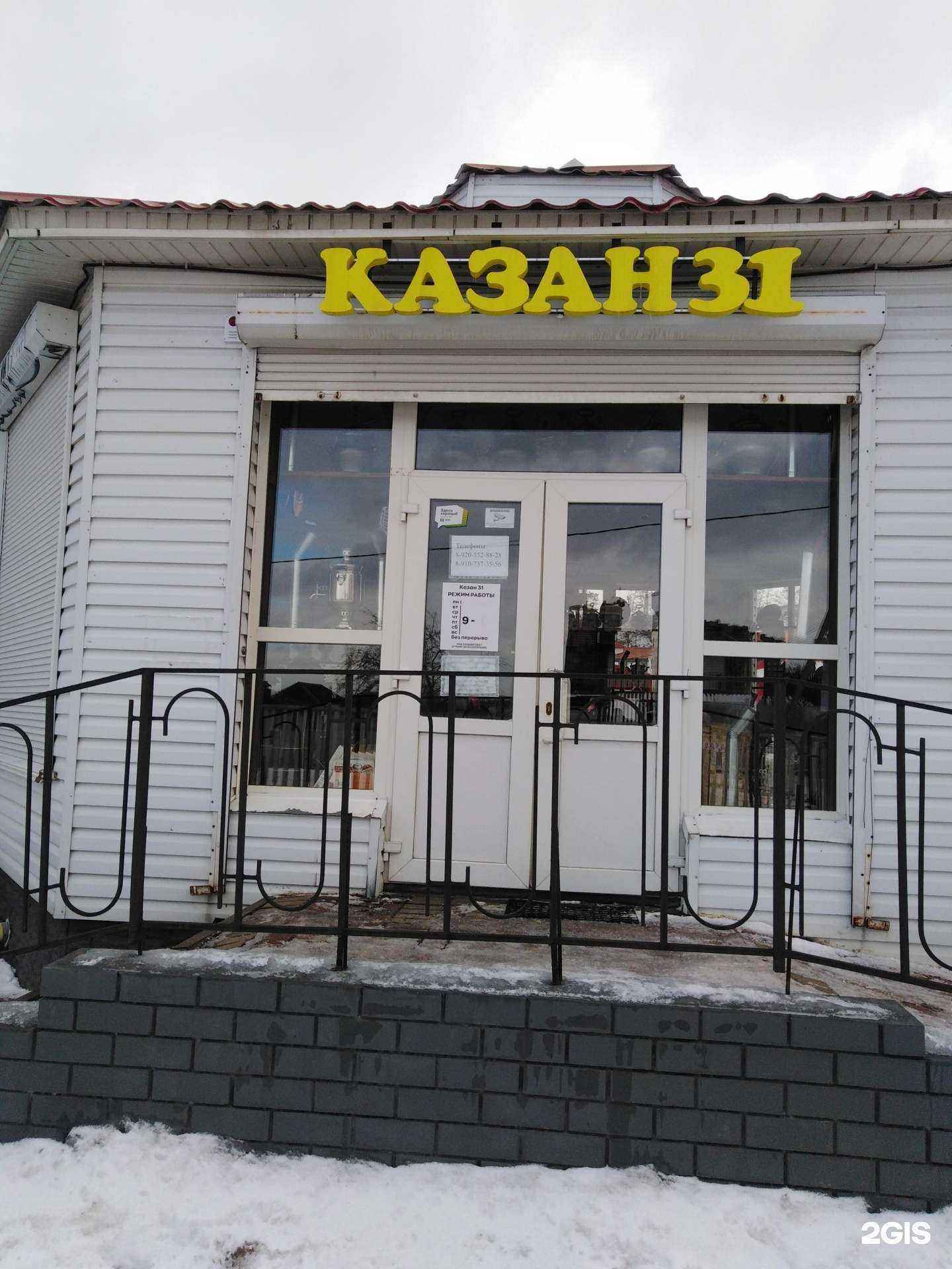 Отзывы на компанию Казан 31 в Белгороде c фото