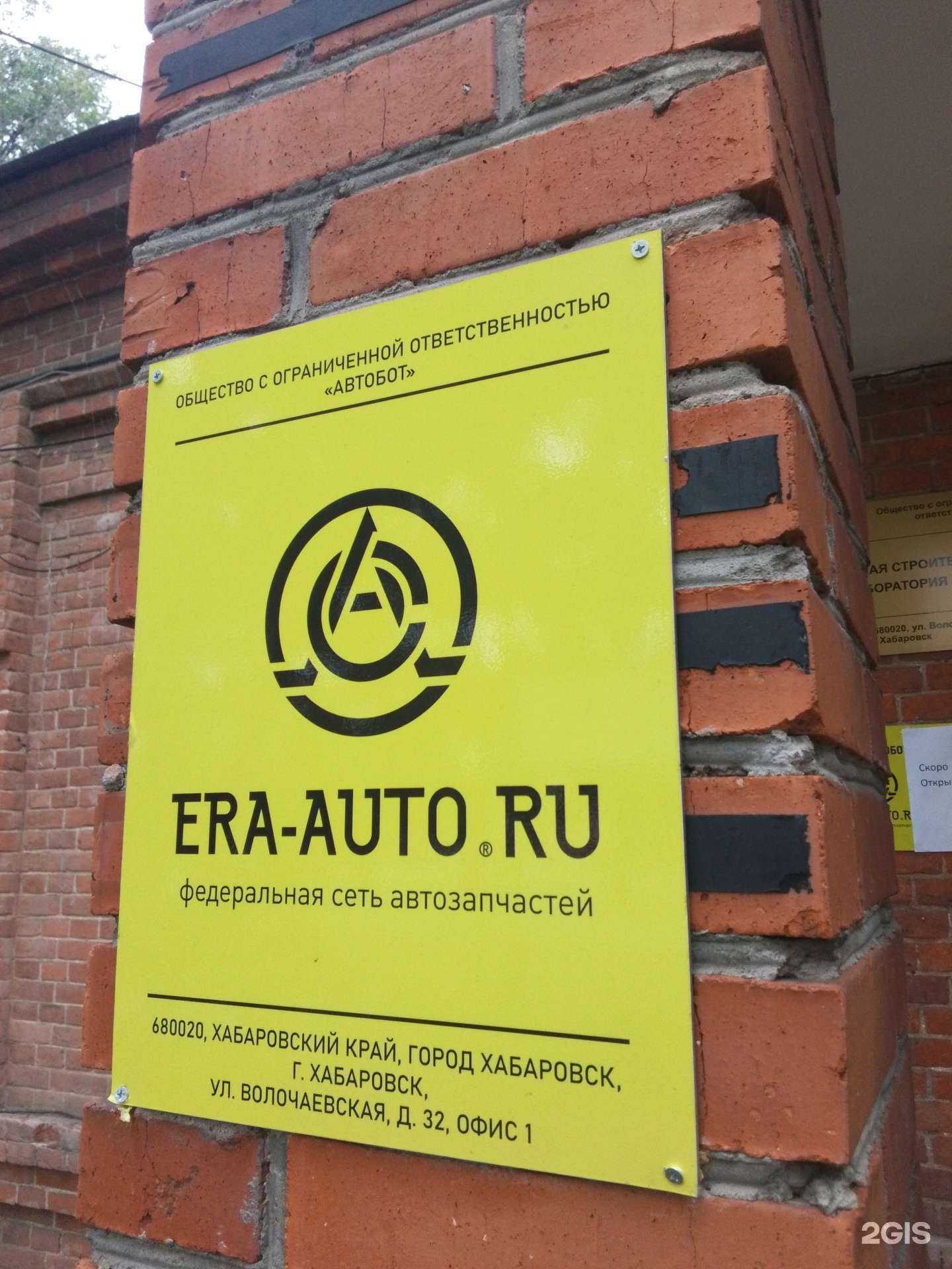 Отзывы на компанию Era-Auto в Хабаровске c фото