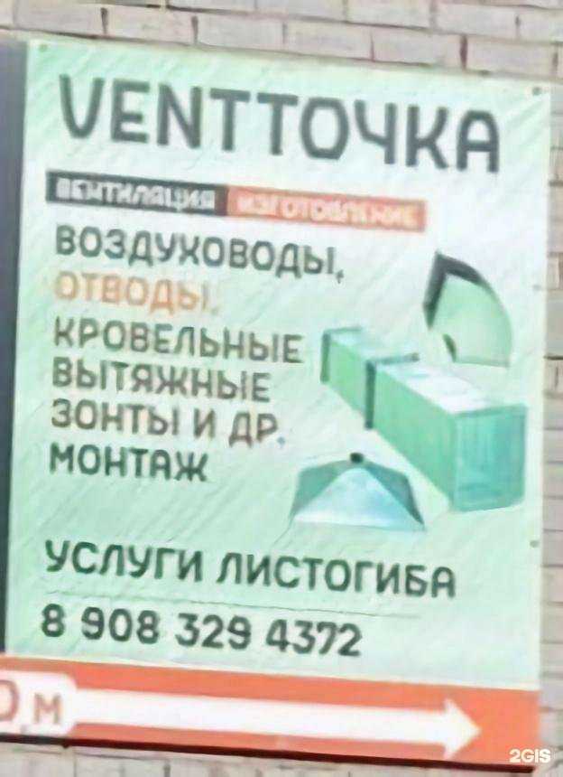 Отзывы на компанию VenTToчка в г. Сыктывкар c фото