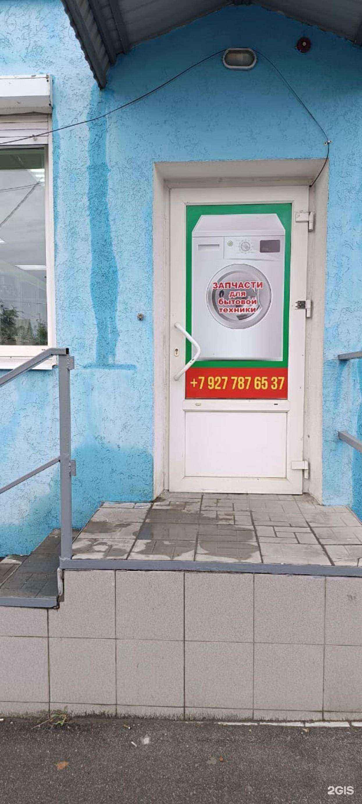 Отзывы на компанию Магазин запчастей для бытовой техники в Саратове c фото