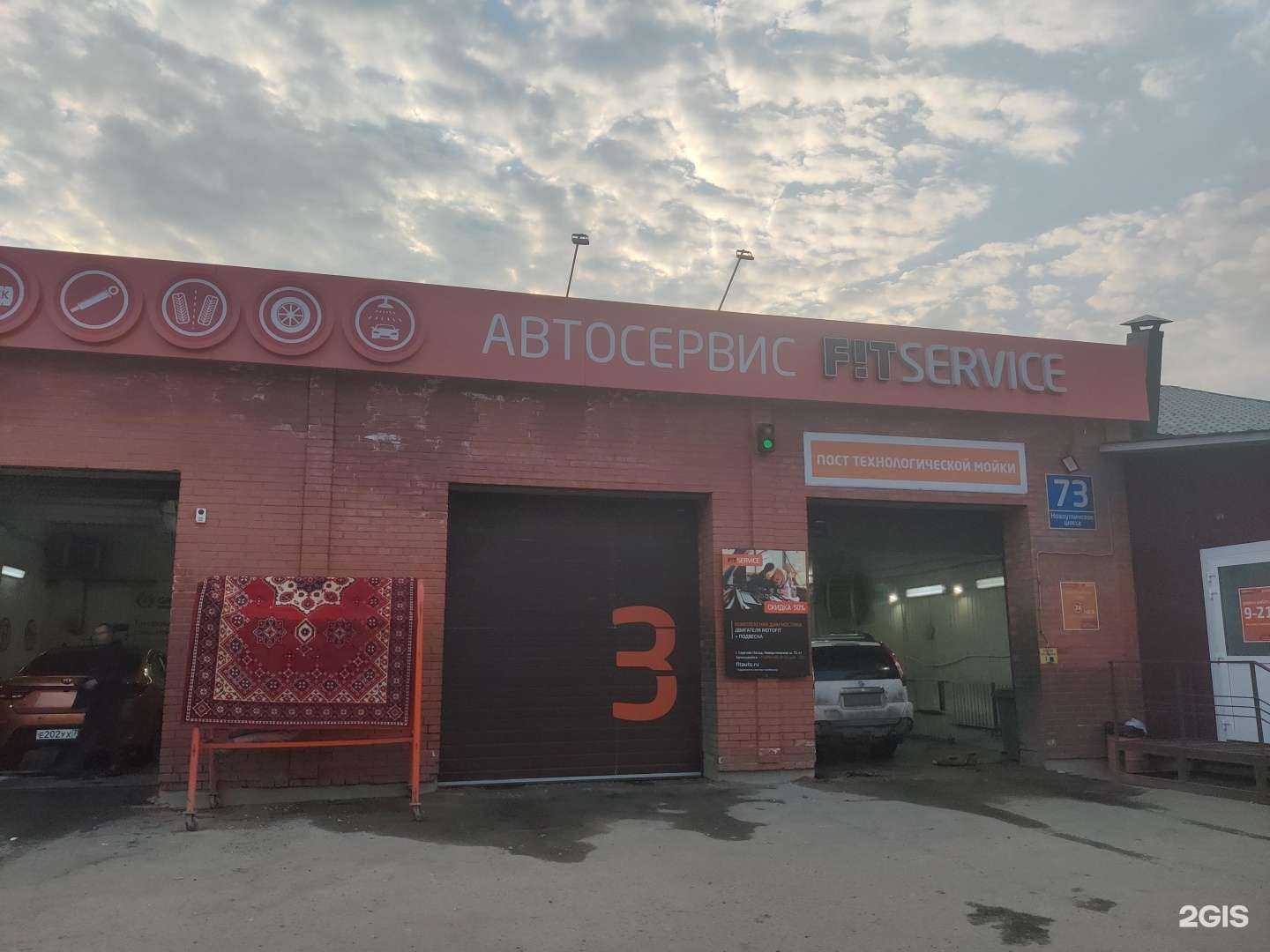 Отзывы на компанию Fit service в Сергиеве Посаде c фото