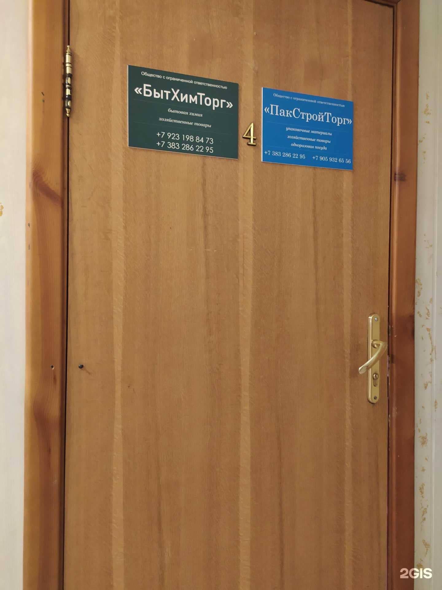 Отзывы на компанию ПакСтройТорг в Новосибирске c фото