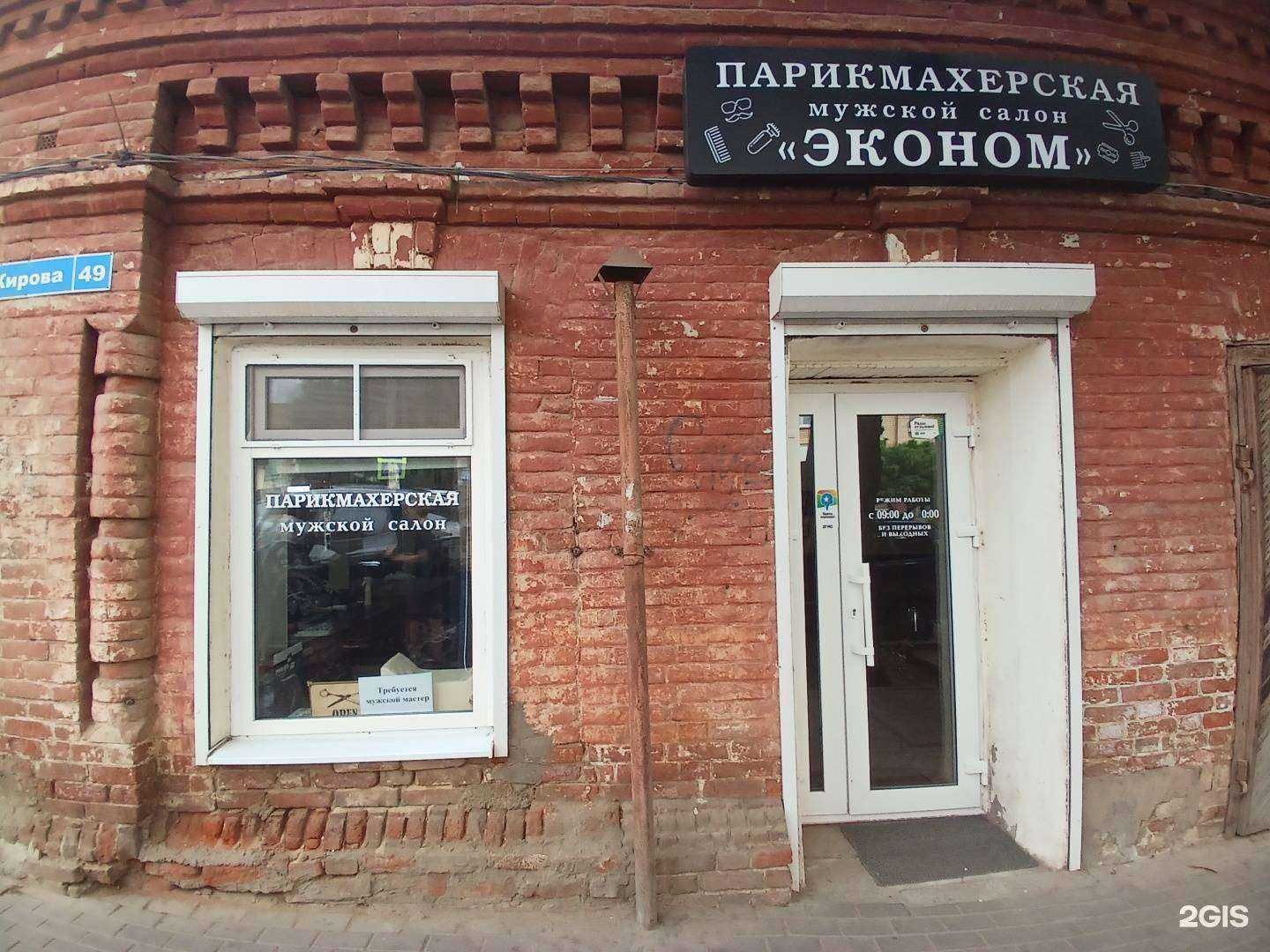 Отзывы на компанию Эконом в Астрахани c фото