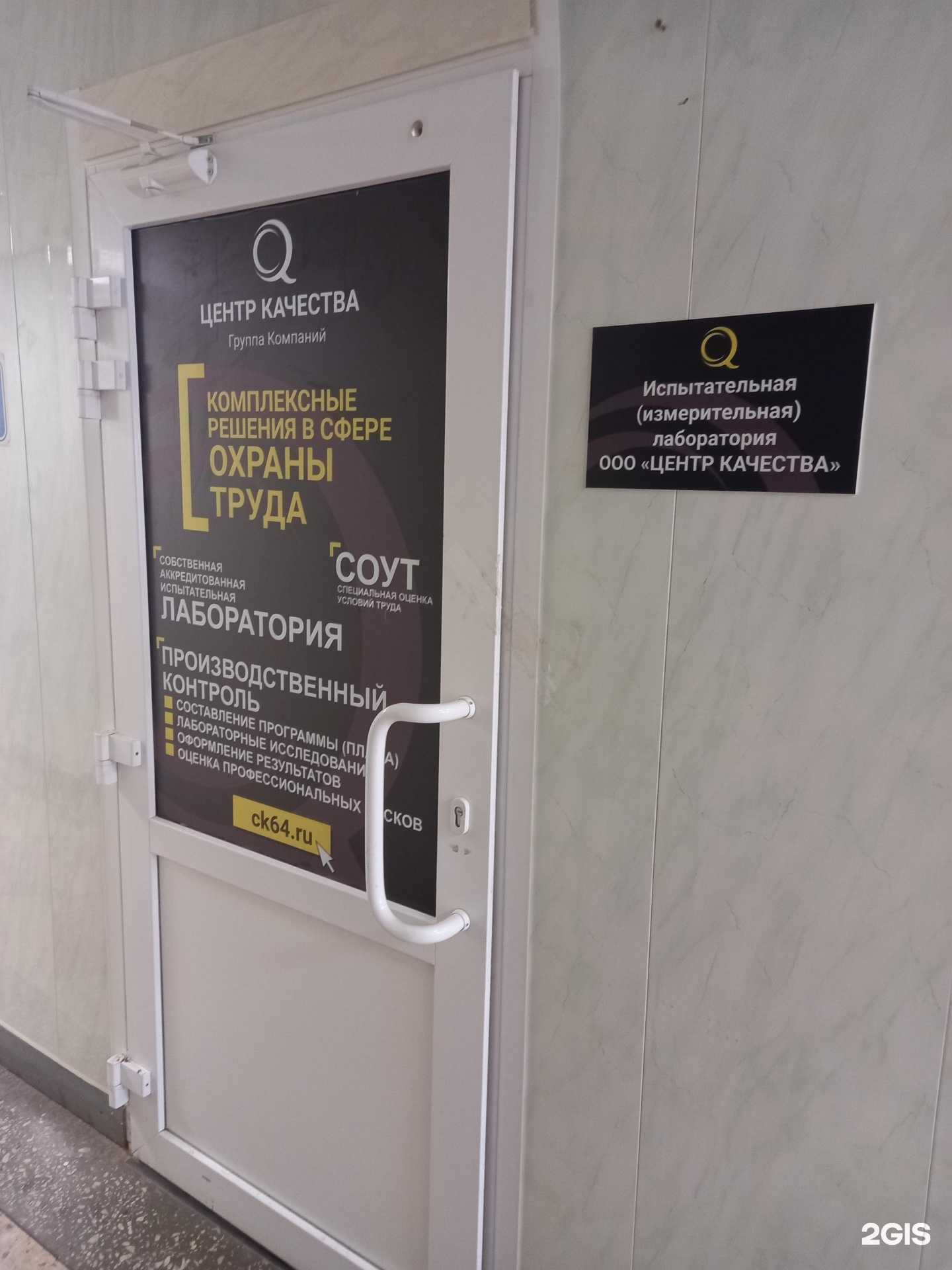 Отзывы на компанию Центр качества в г. Саратов c фото