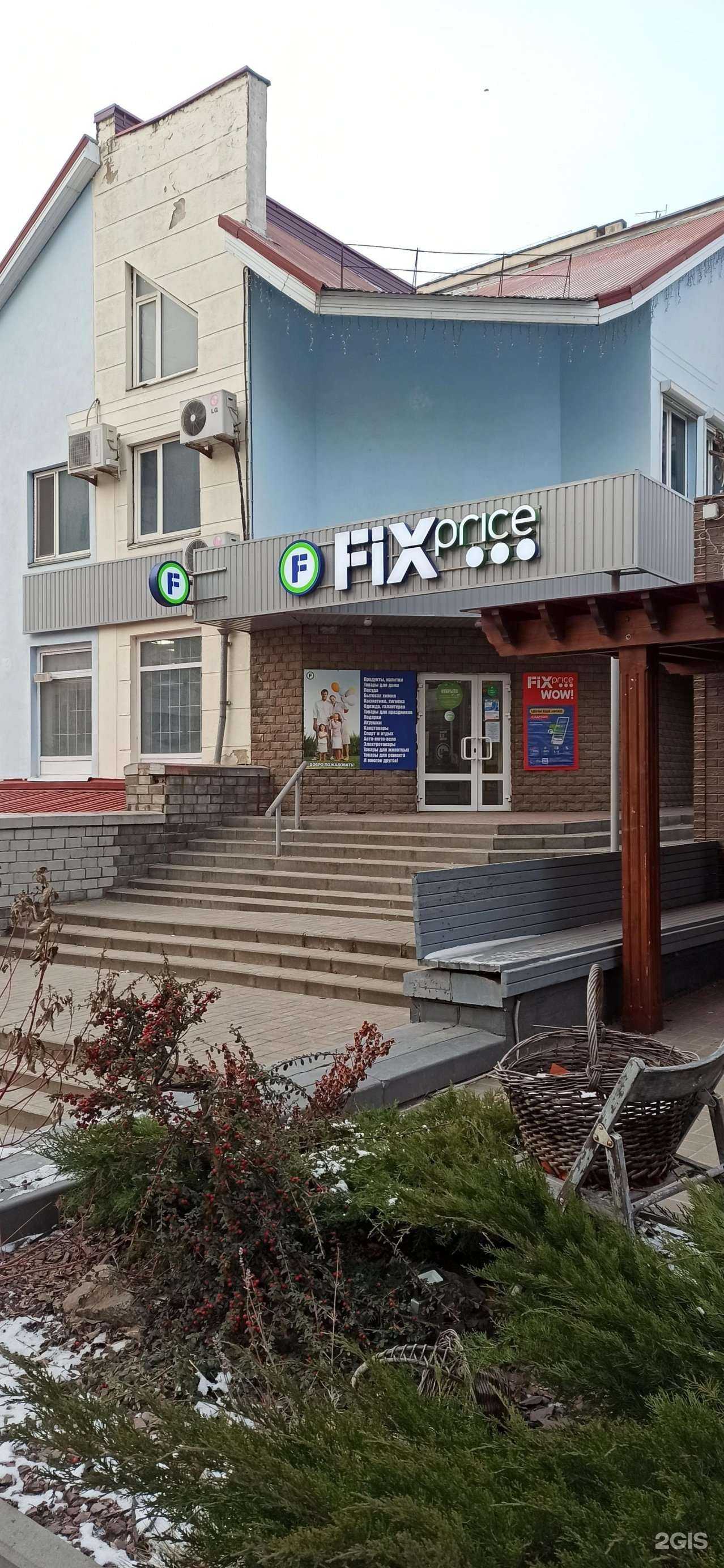 Отзывы на компанию Fix Price в Белгороде c фото