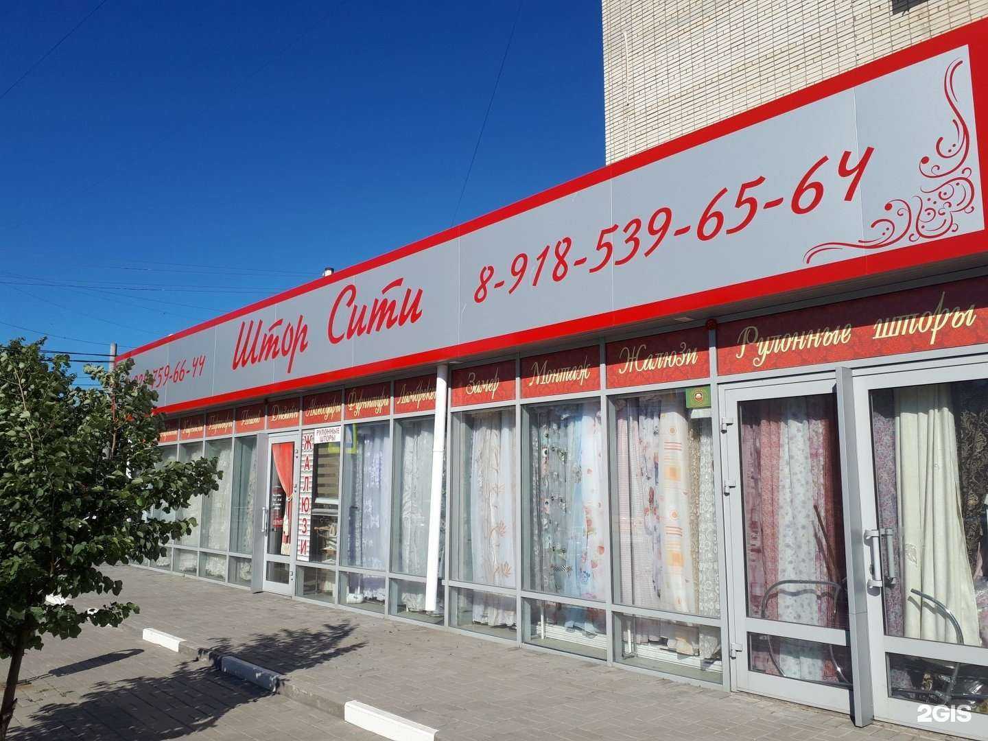 Отзывы на компанию Штор Сити в Шахтах c фото