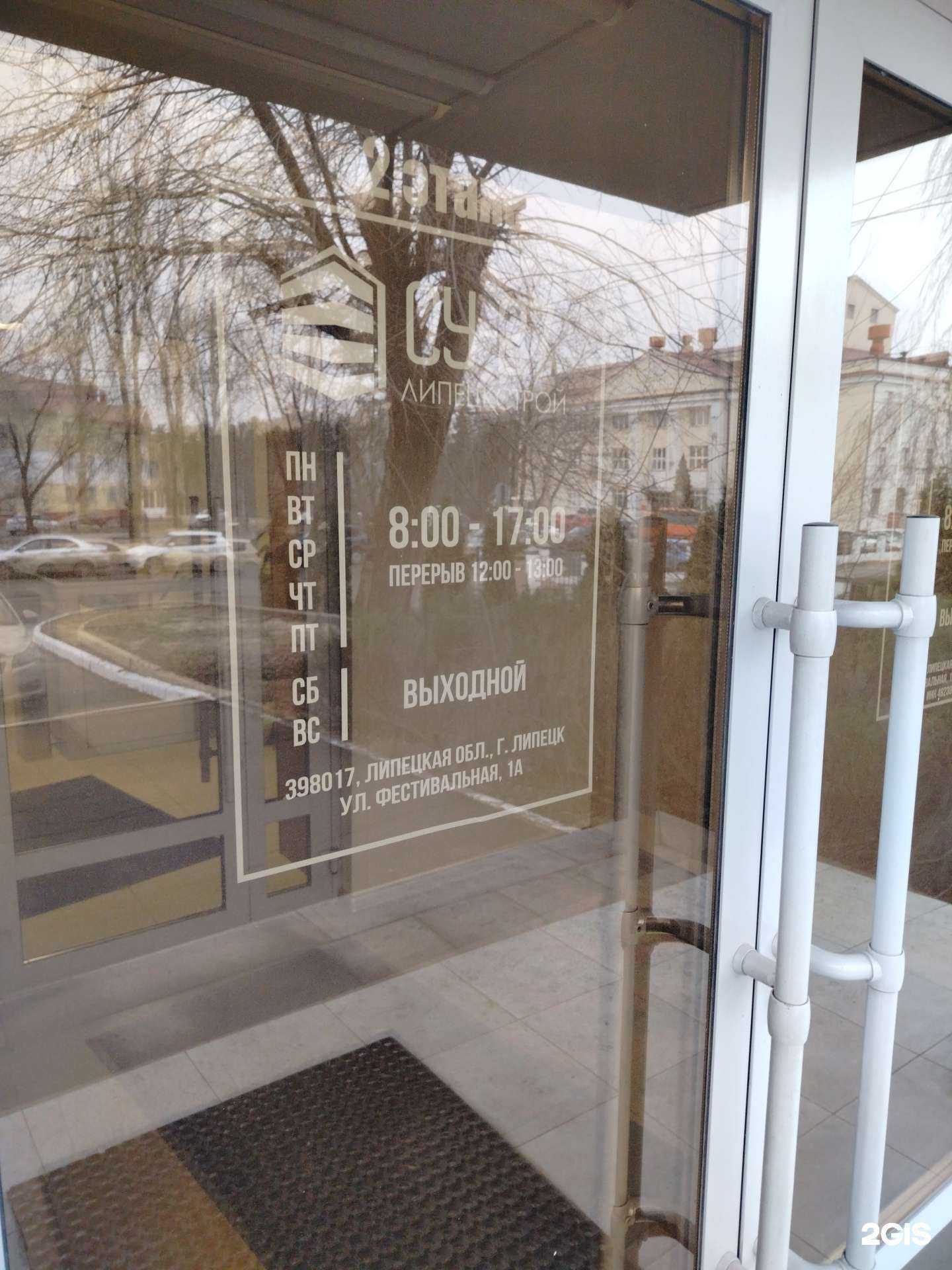 Отзывы на компанию СУ-27 Липецкстрой в Липецке c фото