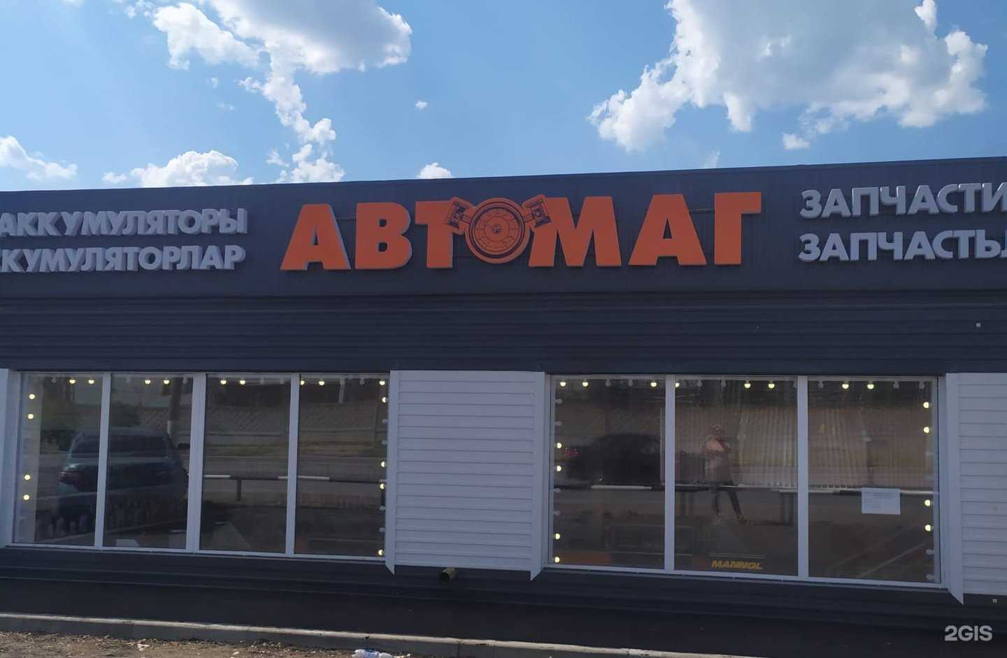 Отзывы на компанию АвтоМаг в Нижнекамске c фото