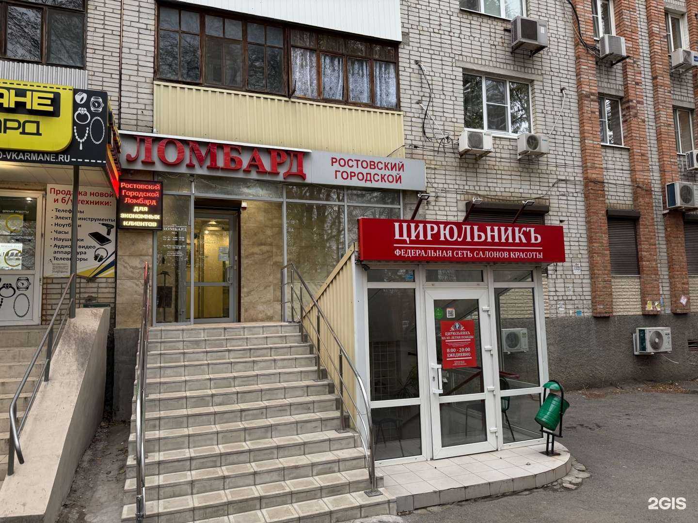 Отзывы на компанию Ростовский городской ломбард в Ростове-на-Дону c фото