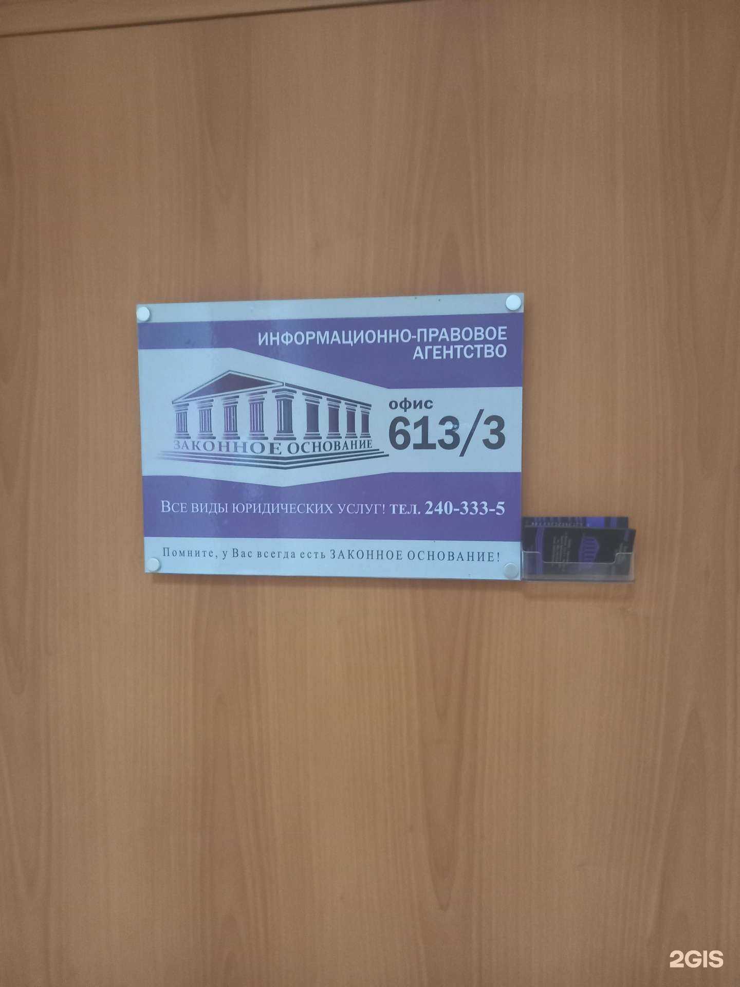 Отзывы на компанию Законное основание в г. Краснодар c фото