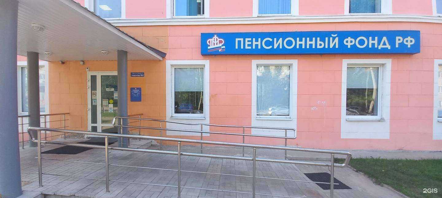 Отзывы на компанию Отделение фонда пенсионного и социального страхования РФ по Тверской области в г. Тверь c фото