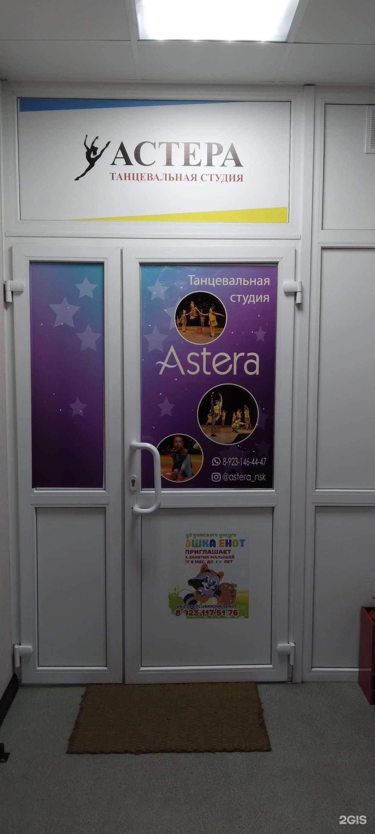 Отзывы на компанию Астера в Новосибирске c фото