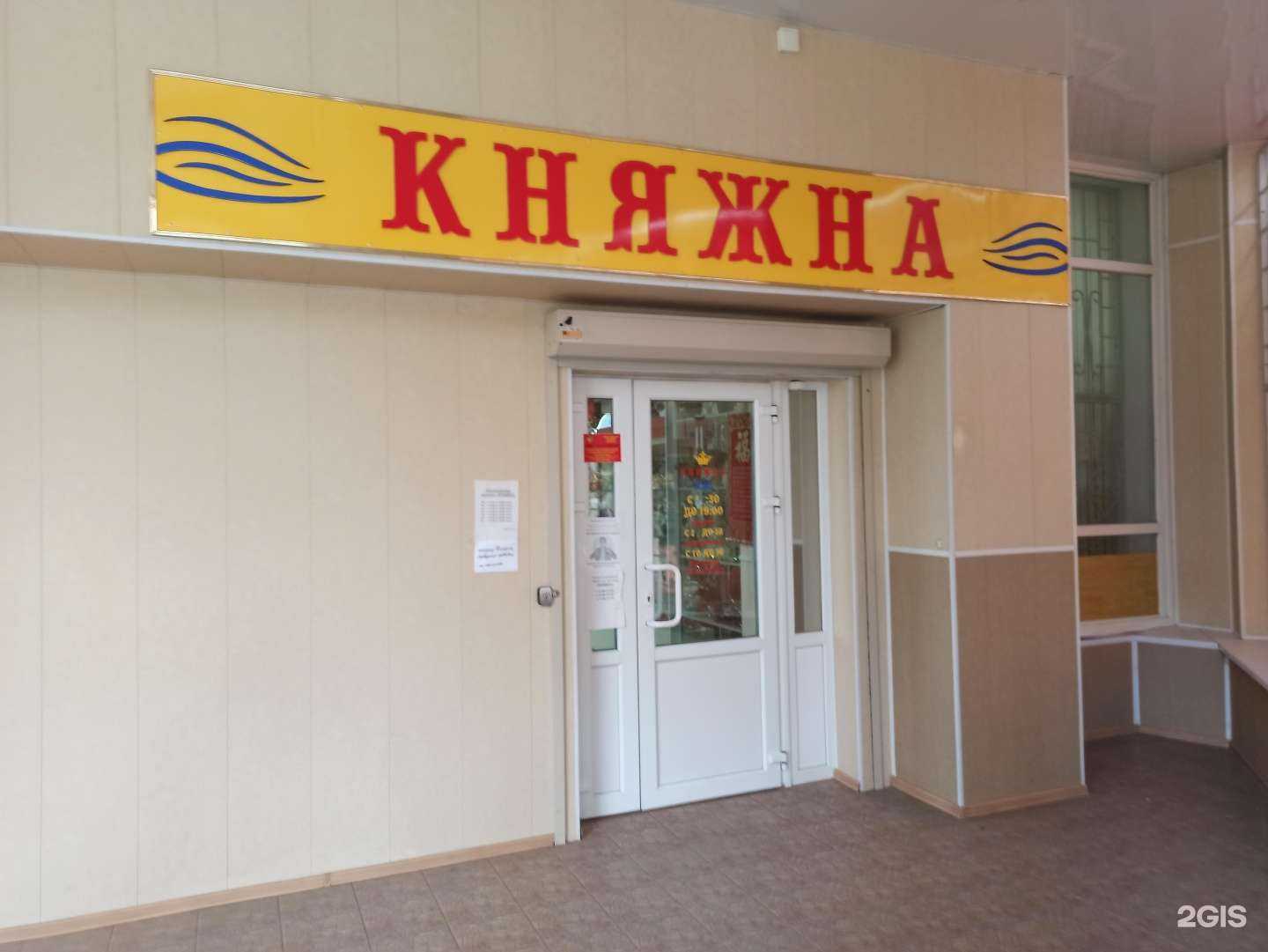 Отзывы на компанию Княжна в Вологде c фото