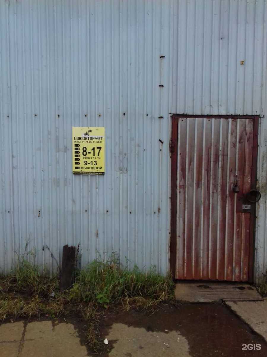 Отзывы на компанию Союзвтормет в Кирове c фото