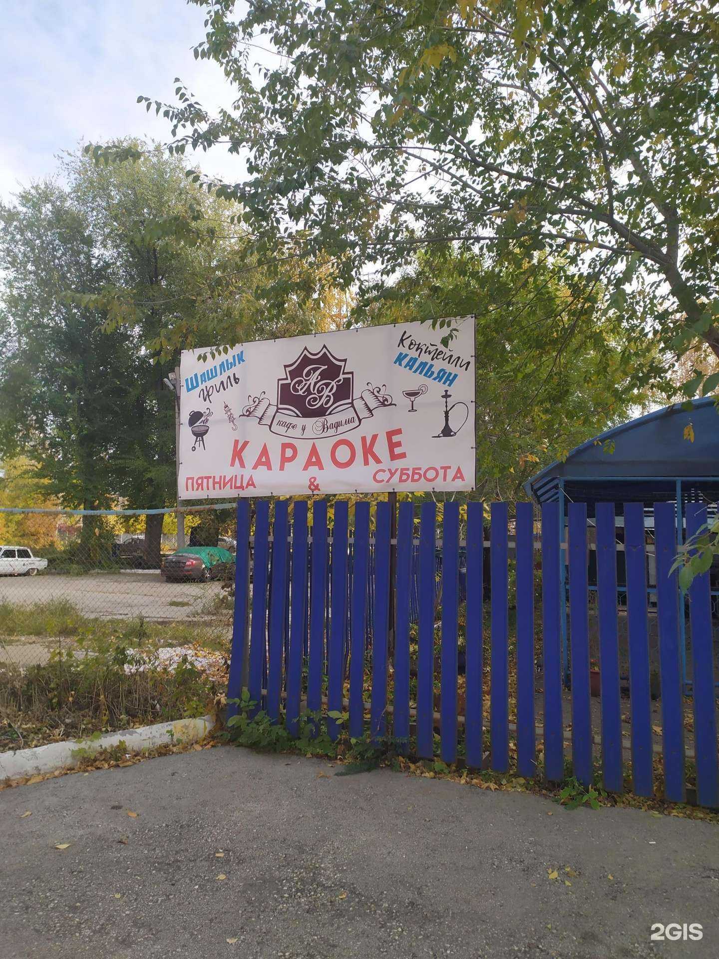 Отзывы на компанию У Вадима в Новокуйбышевске c фото