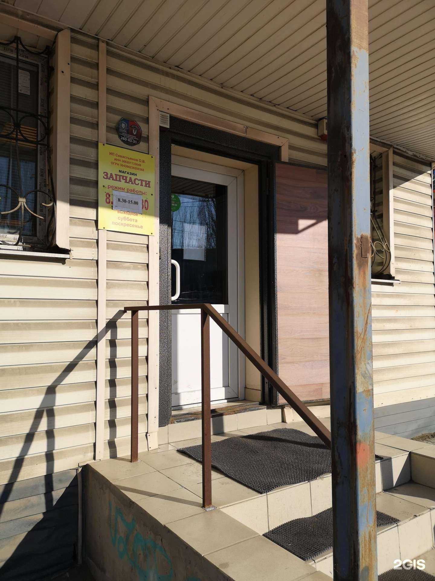 Отзывы на компанию Автомагазин в Воронеже c фото