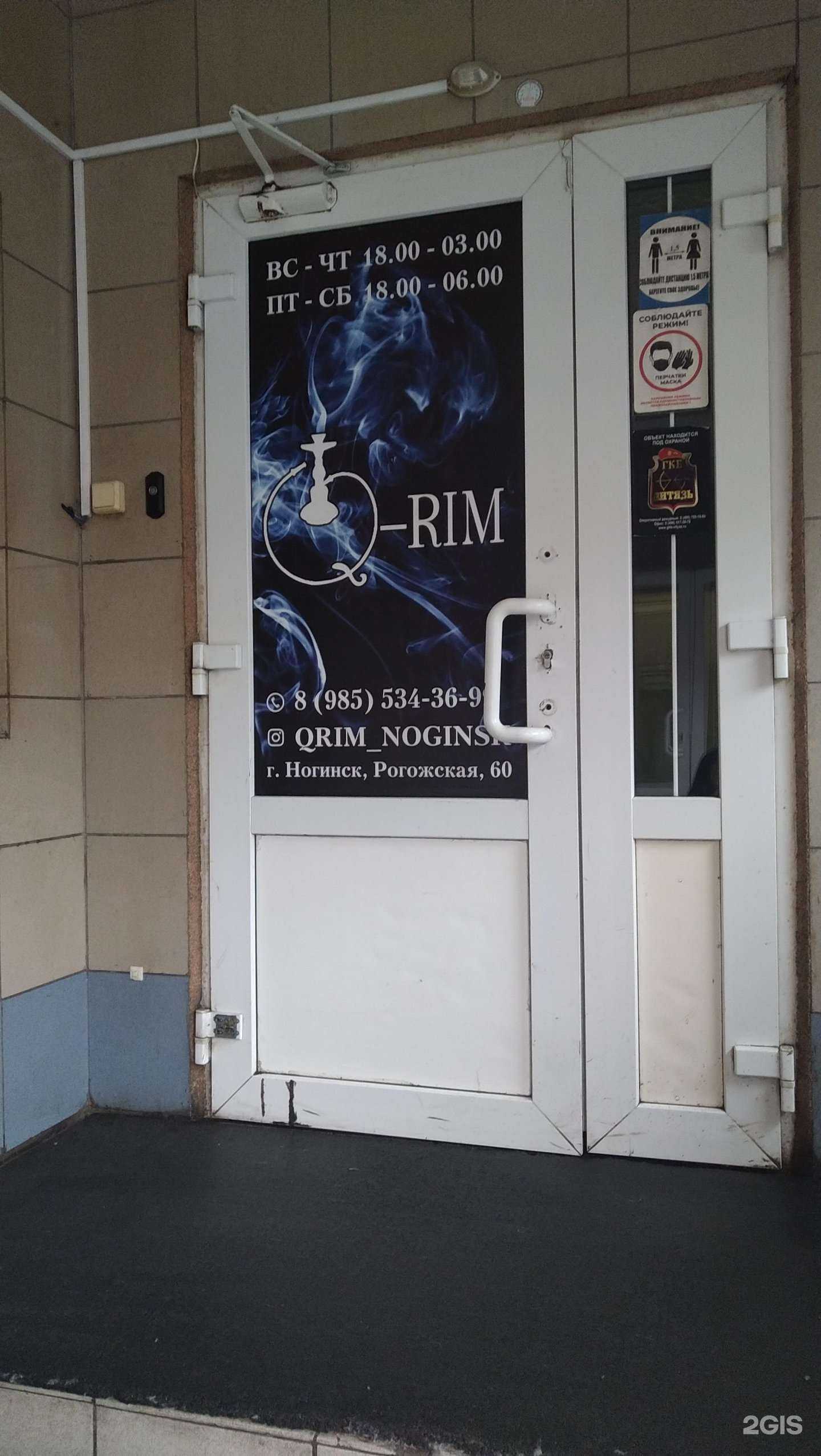 Отзывы на компанию Q-rim в г. Ногинск c фото