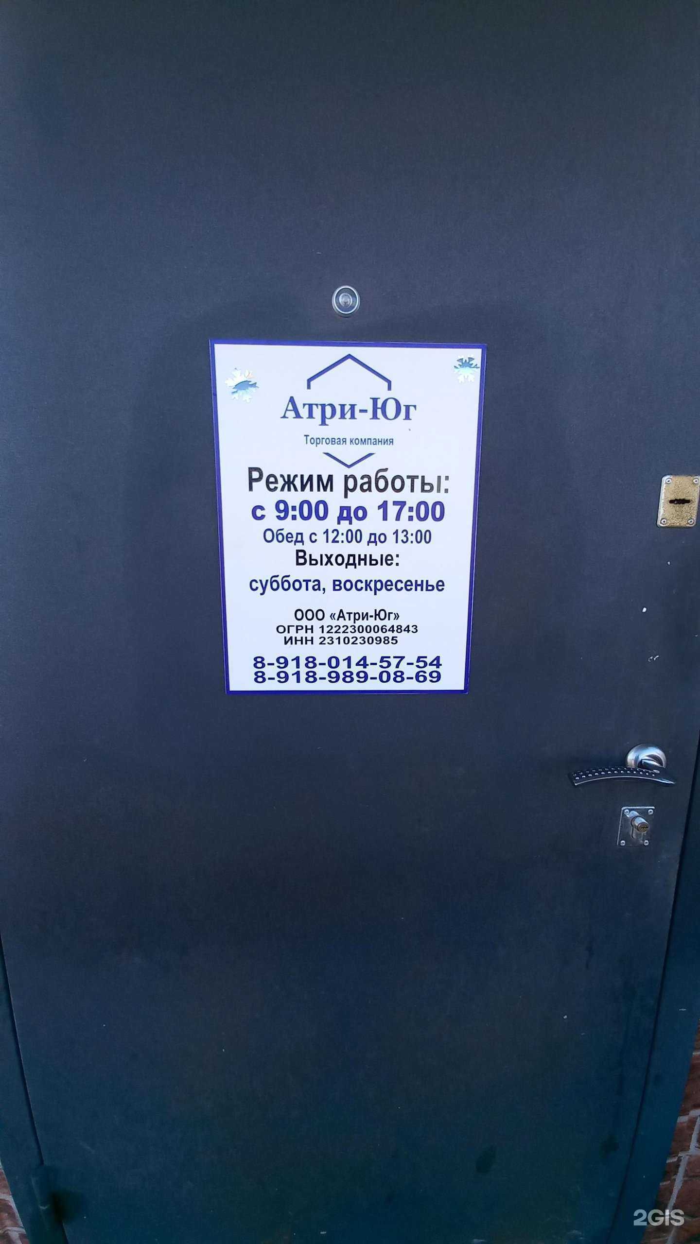 Отзывы на компанию Атри-Юг в г. Краснодар c фото