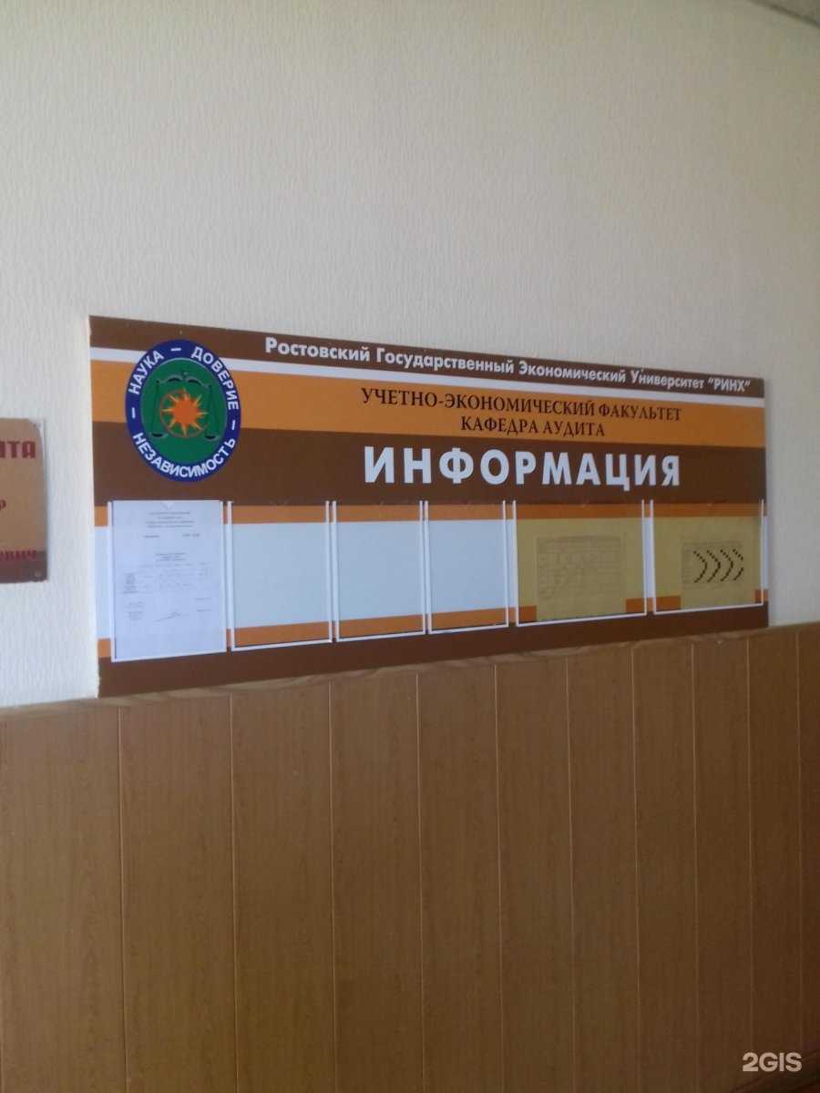Отзывы на компанию Ростовский государственный экономический университет РИНХ в Ростове-на-Дону c фото