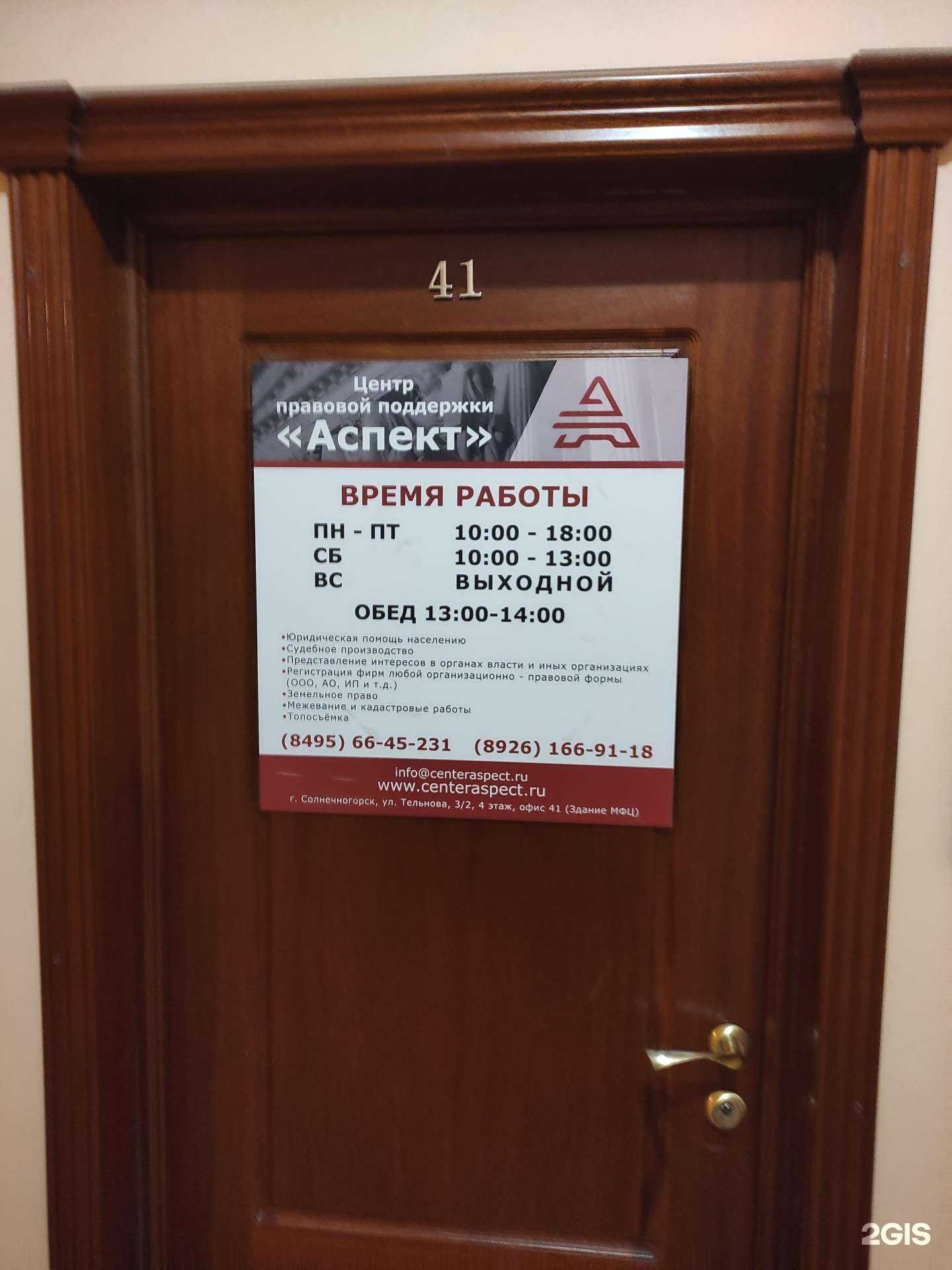 Отзывы на компанию Аспект в Солнечногорске c фото