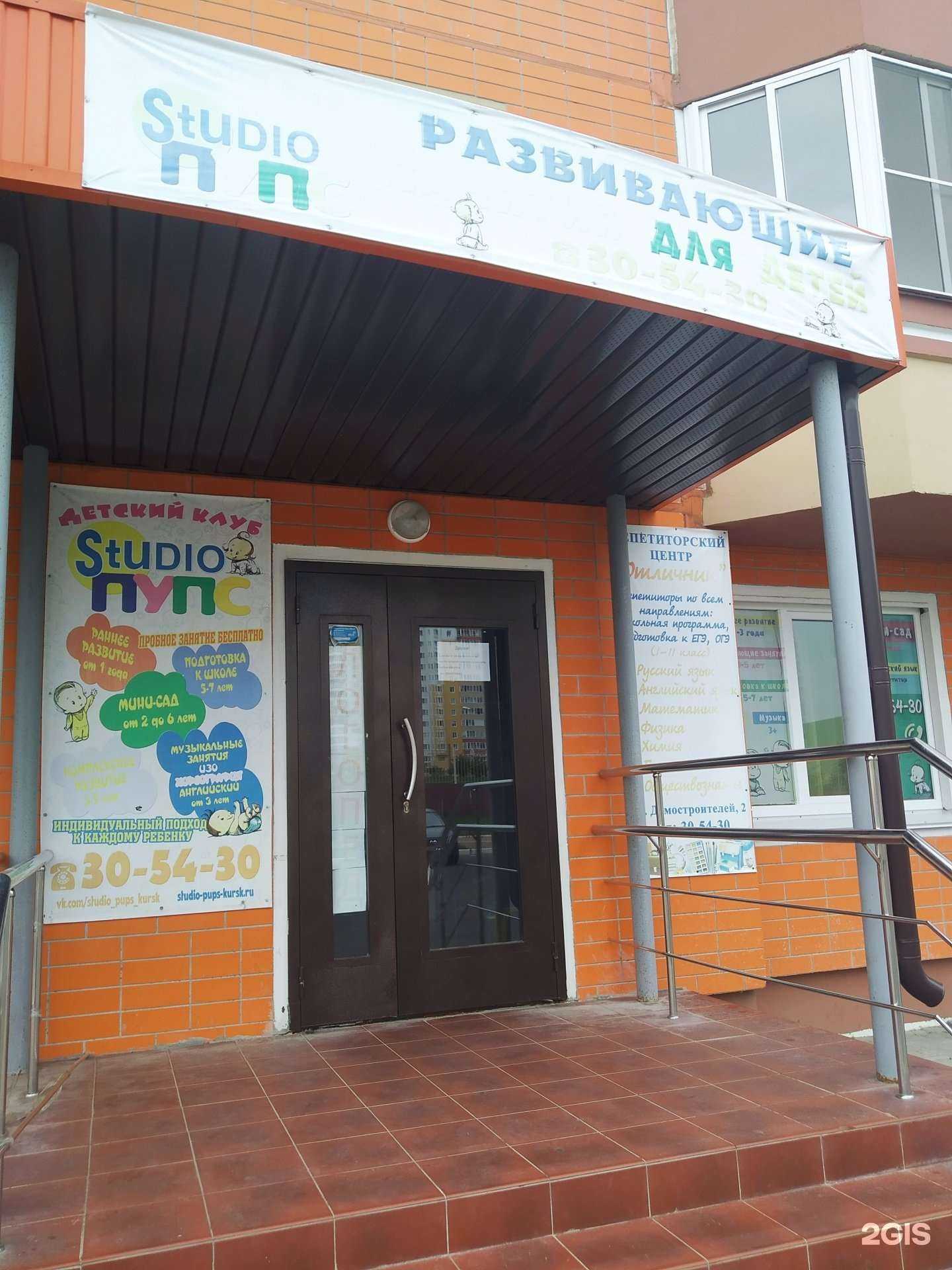 Отзывы на компанию Studio ПУПС в Курске c фото