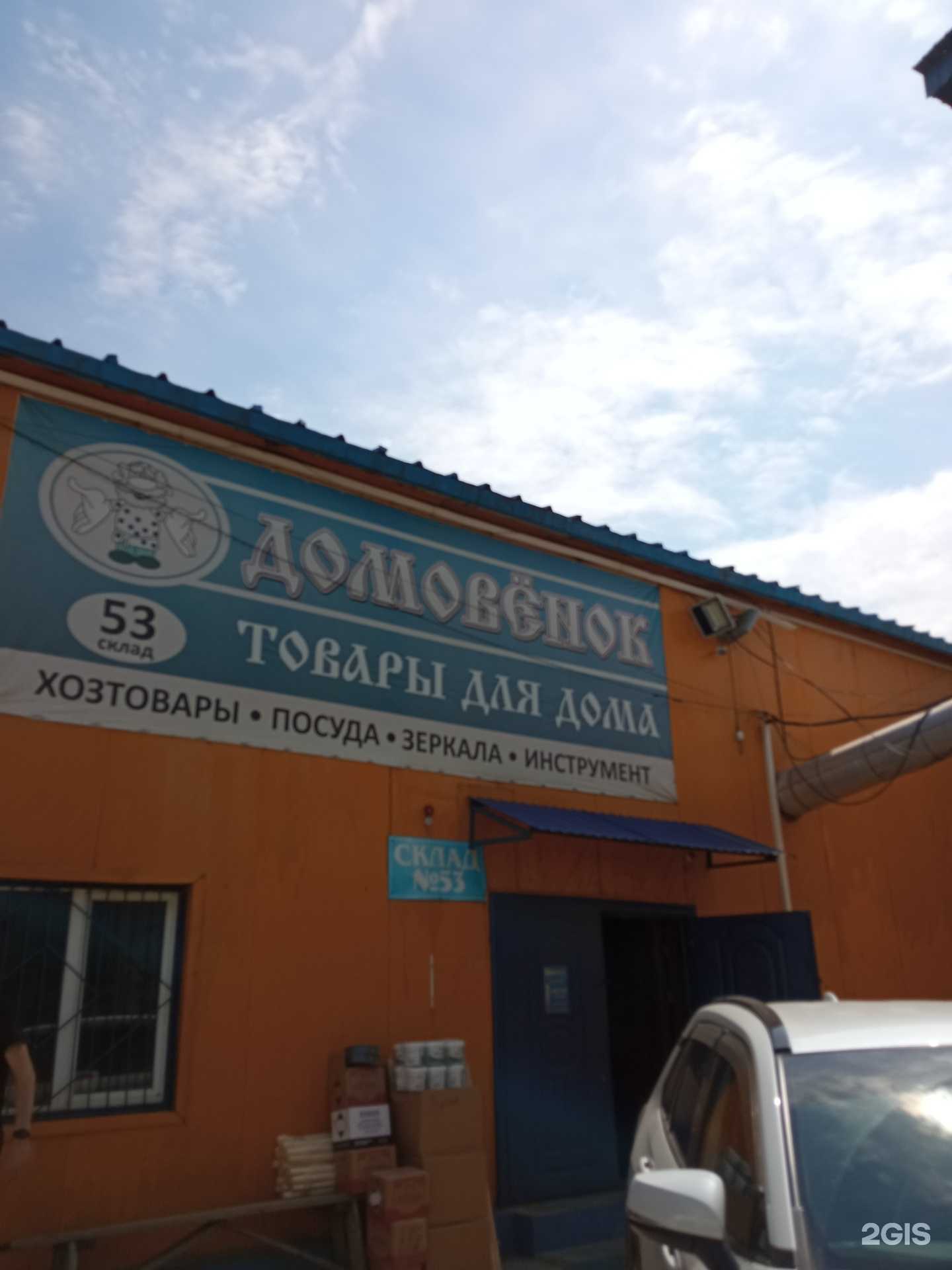 Отзывы на компанию Домовёнок в г. Чита c фото