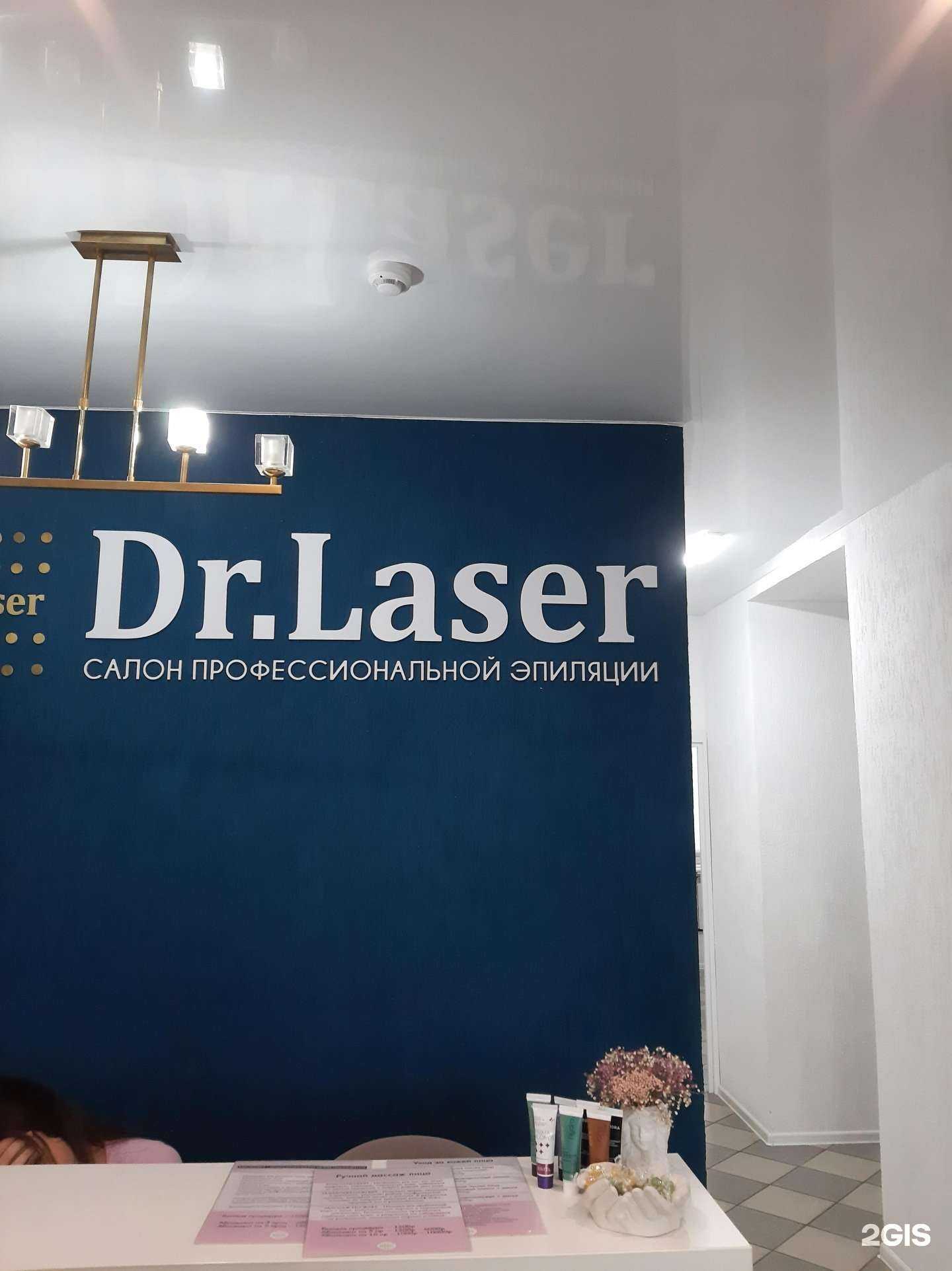Отзывы на компанию Dr.Laser в Самаре c фото