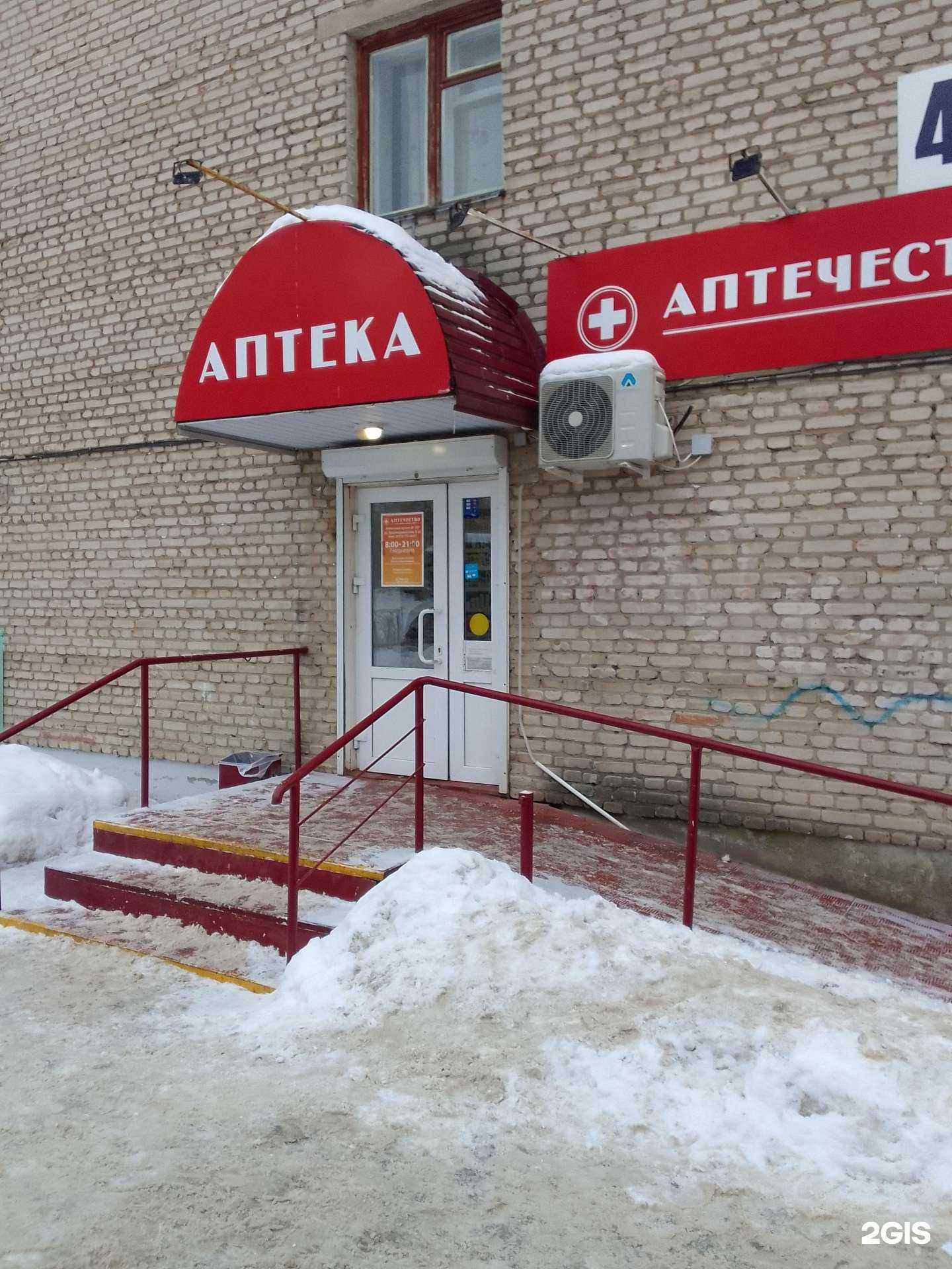 Отзывы на компанию Аптечество в г. Владимир c фото