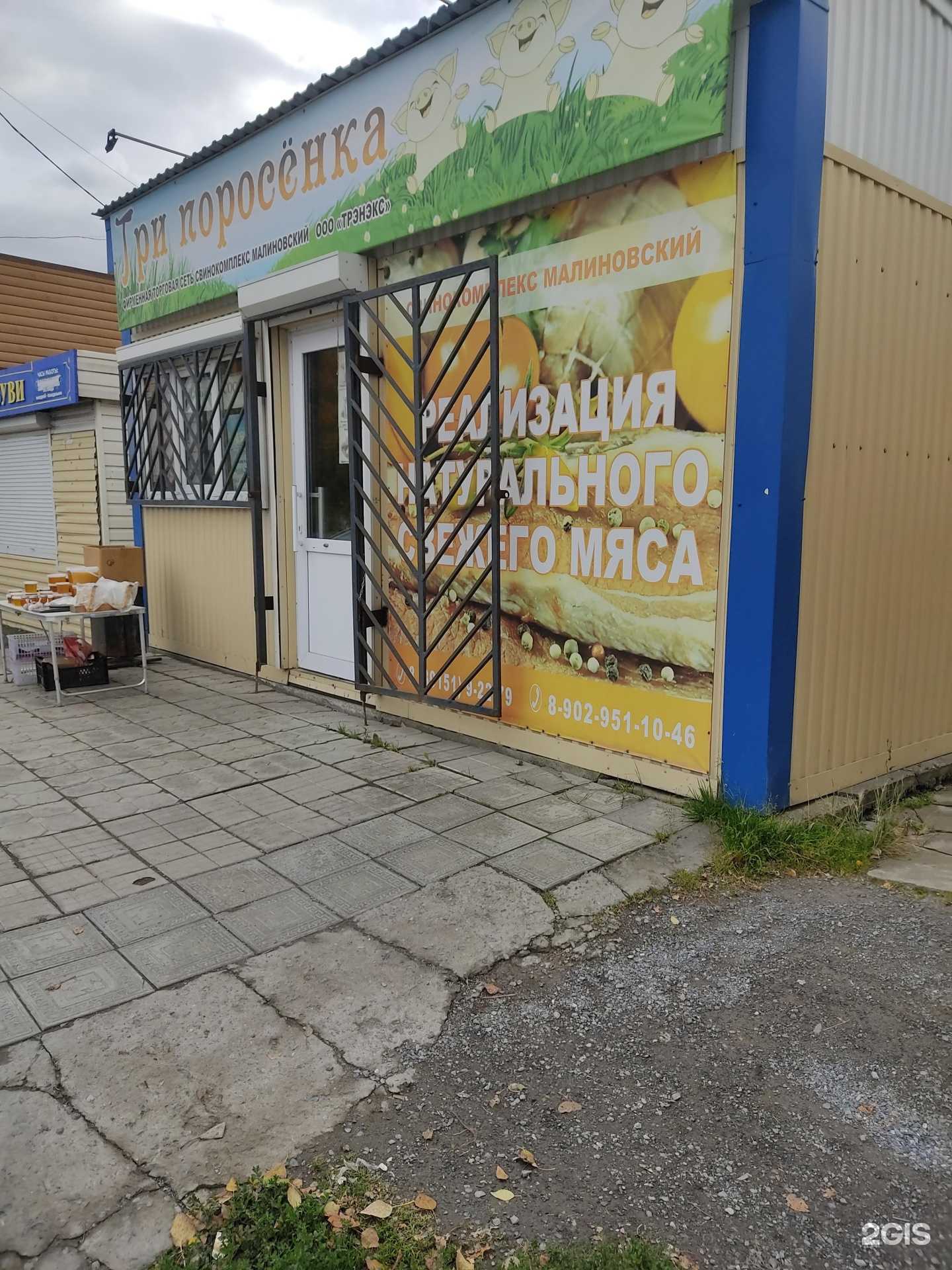 Отзывы на компанию Три поросенка в г. Ачинск c фото