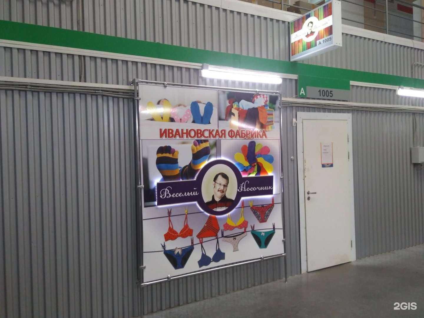 Отзывы на компанию Веселый носочник в Иванове c фото