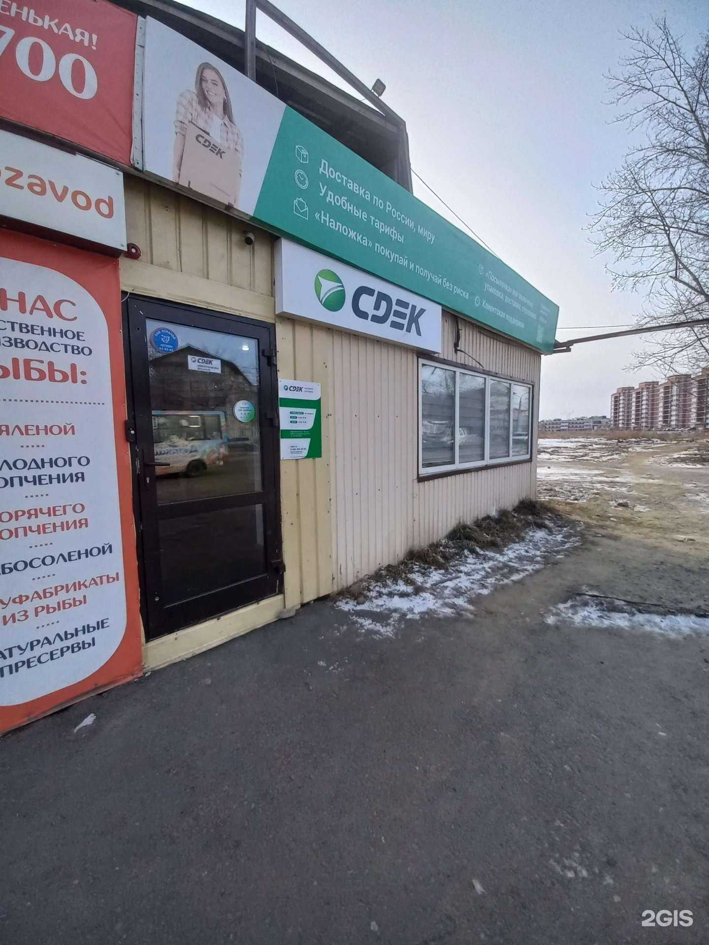 Отзывы на компанию СДЭК в г. Шелехов c фото