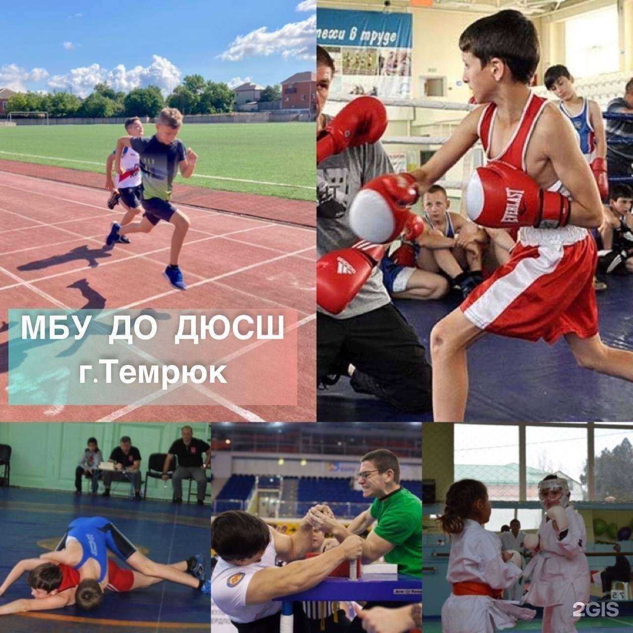 Отзывы на компанию ДЮСШ в г. Темрюк c фото