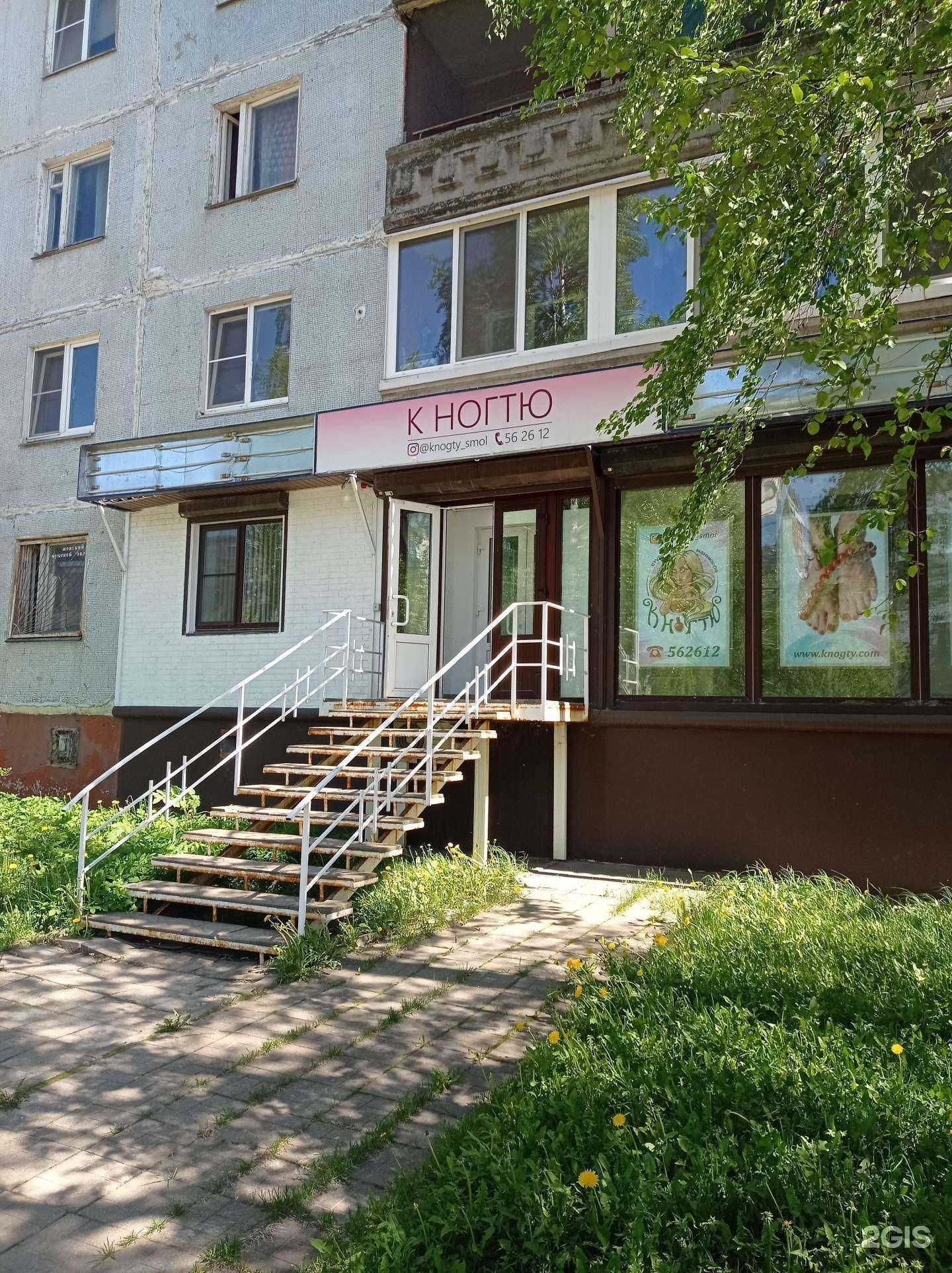 Отзывы на компанию К ногтю в г. Смоленск c фото