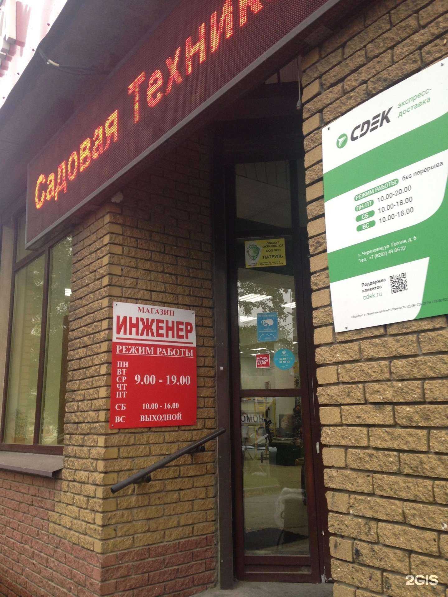 Отзывы на компанию Инженер в Череповце c фото