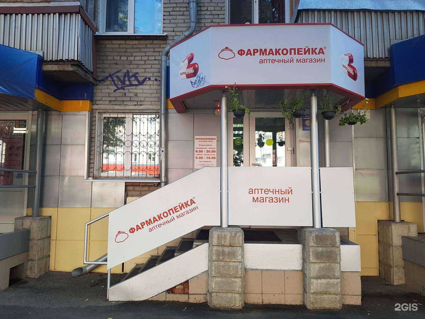 Отзывы на компанию Фармакопейка в г. Северск c фото