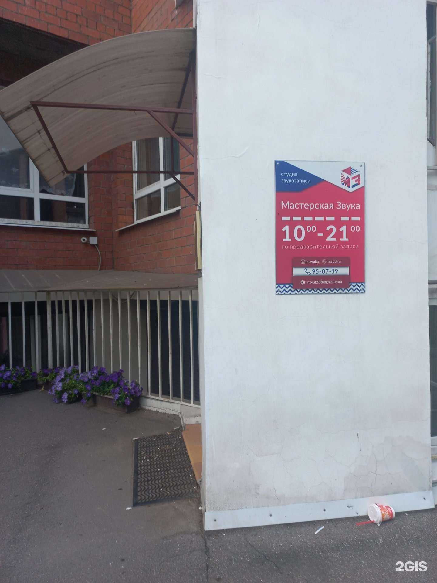 Отзывы на компанию Мастерская звука в г. Иркутск c фото