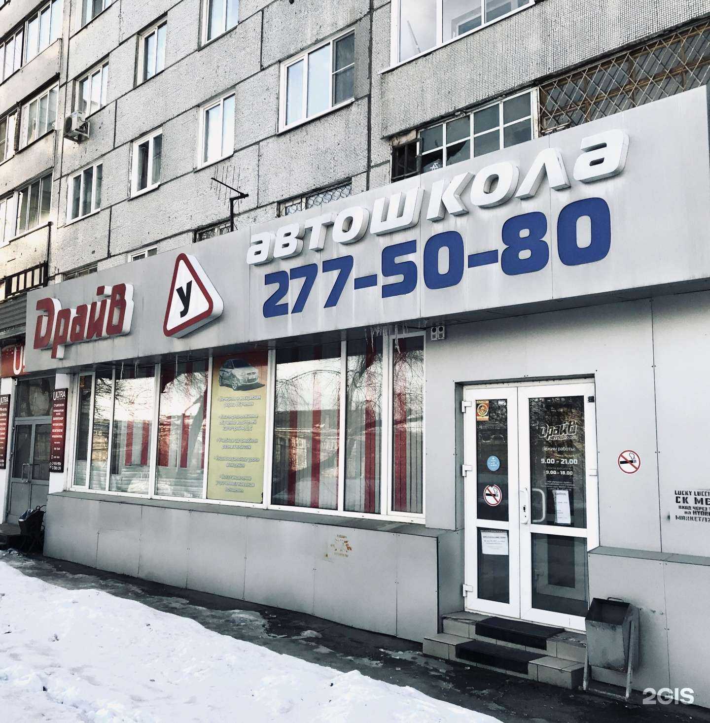 Отзывы на компанию Драйв в Красноярске c фото