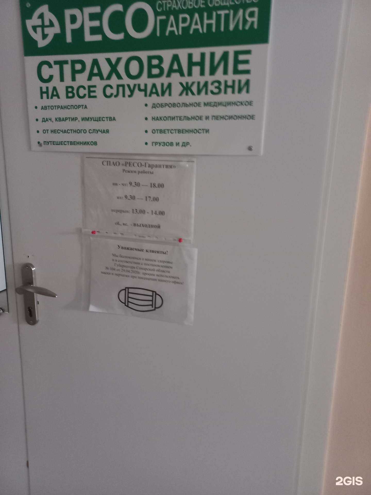 Отзывы на компанию Страховое общество в Самаре c фото