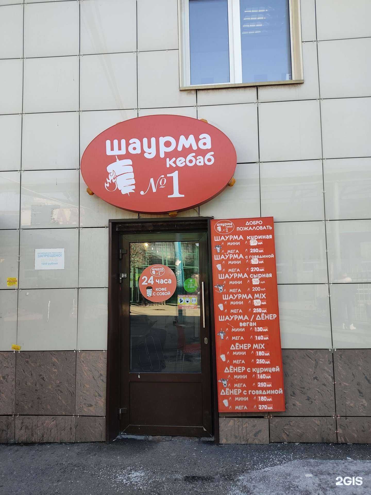 Отзывы на компанию Шаурма №1 в г. Красноярск c фото