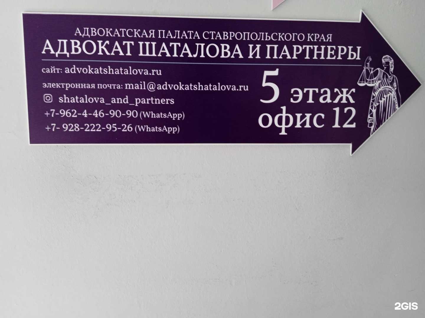 Отзывы на компанию Адвокатский кабинет Шаталовой С.П. в г. Ставрополь c фото