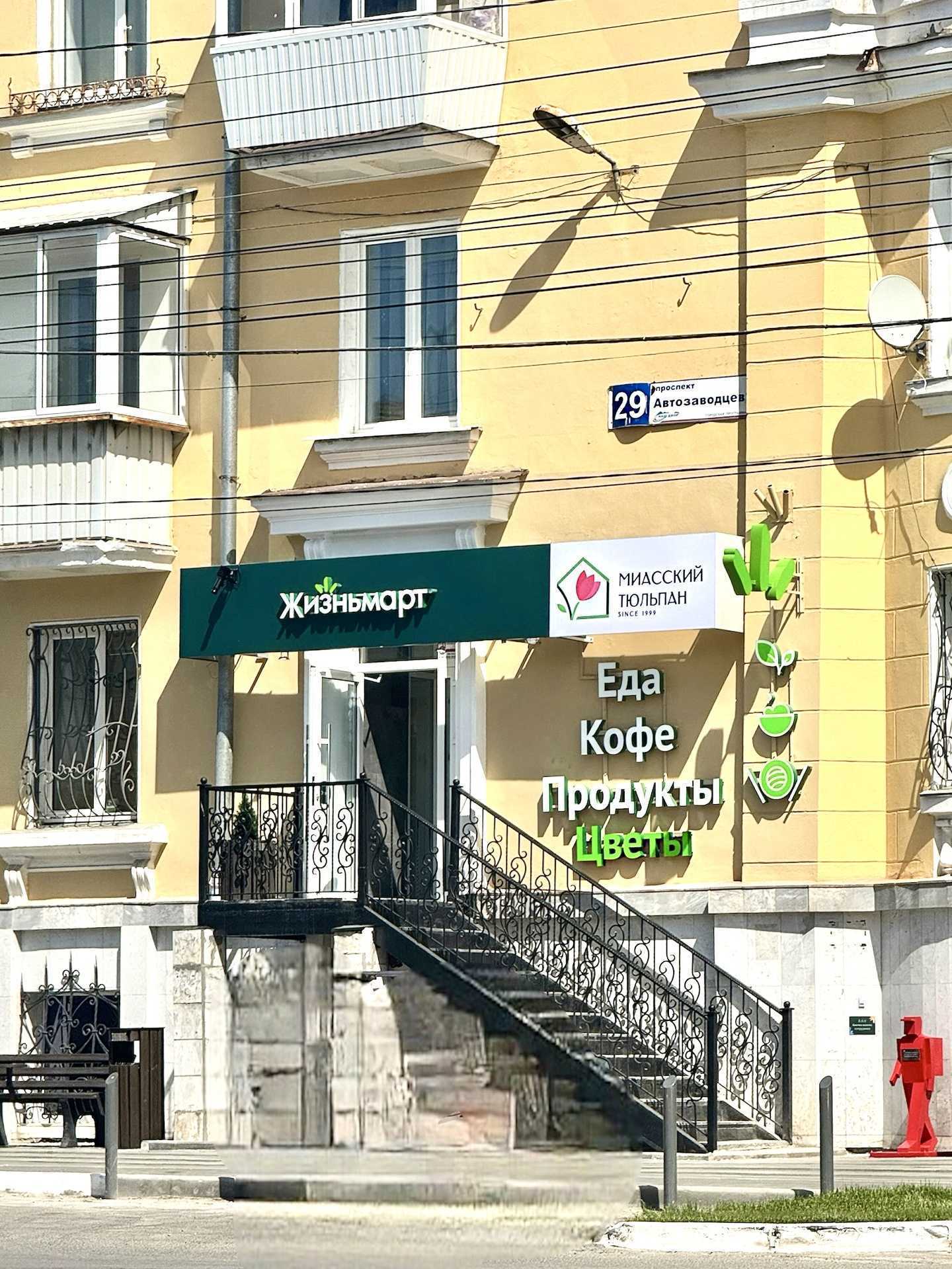 Отзывы на компанию Миасский тюльпан в г. Миасс c фото