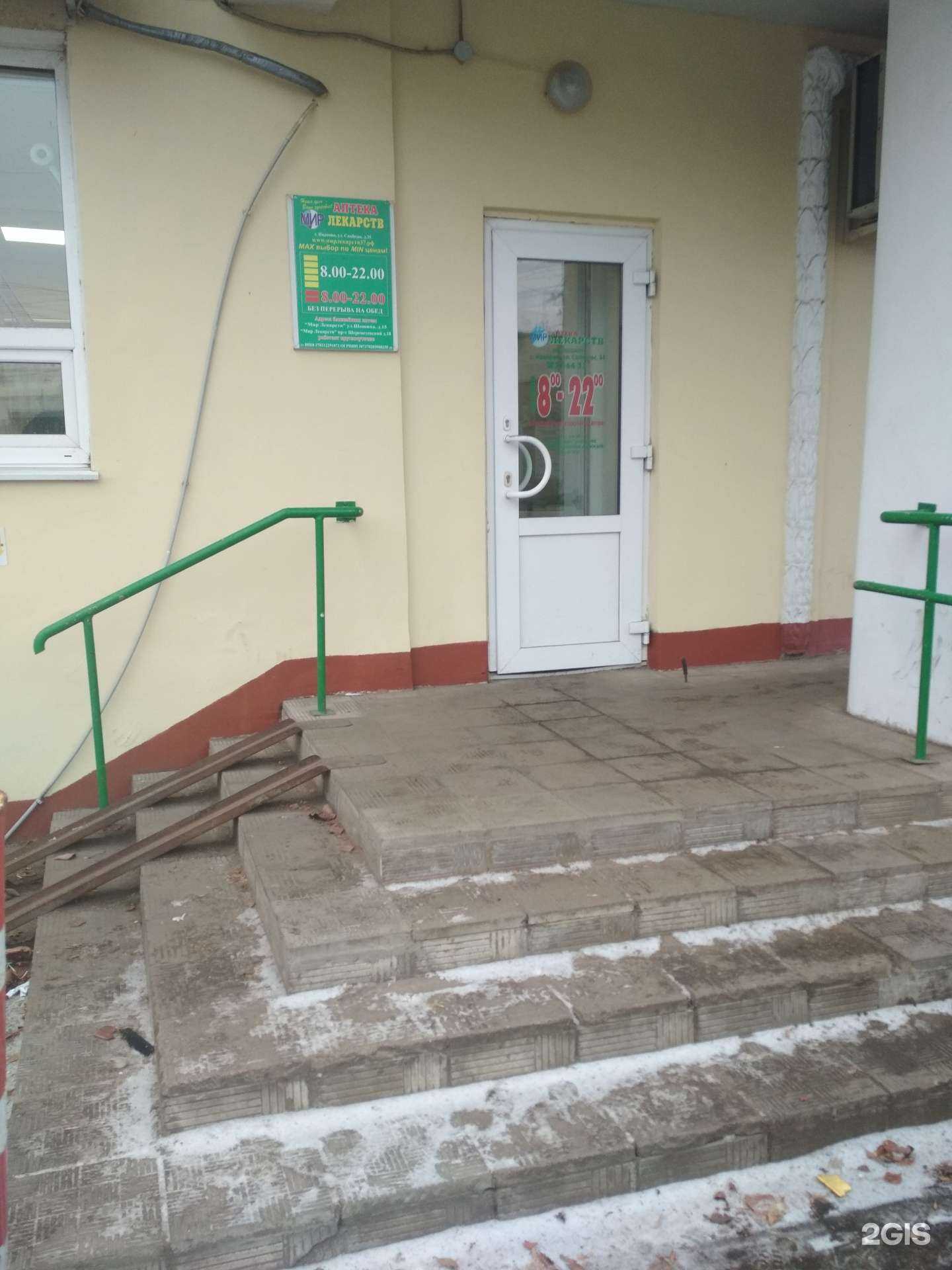 Отзывы на компанию Мир лекарств в Иванове c фото