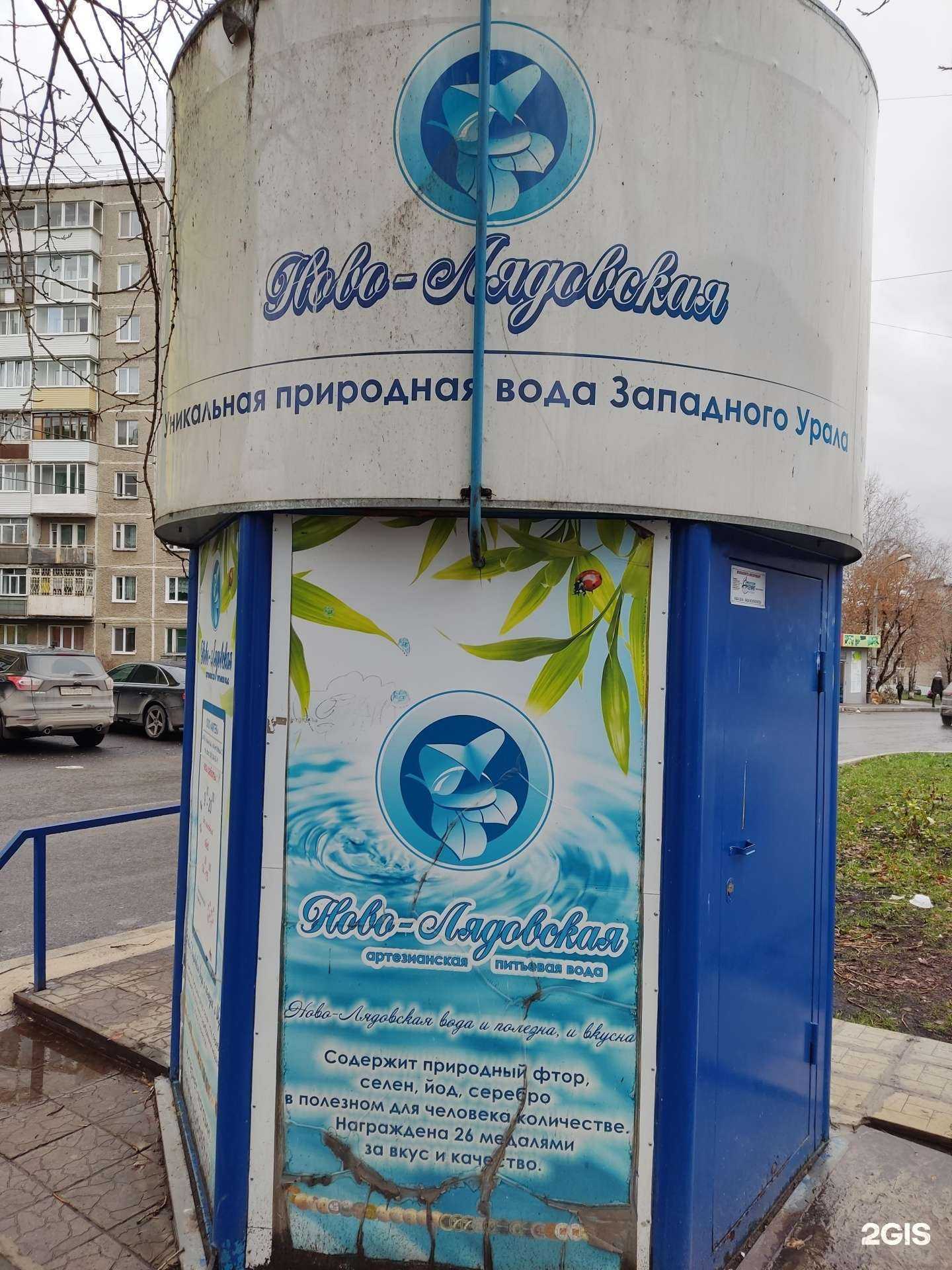 Отзывы на компанию Ново-Лядовская вода в г. Пермь c фото