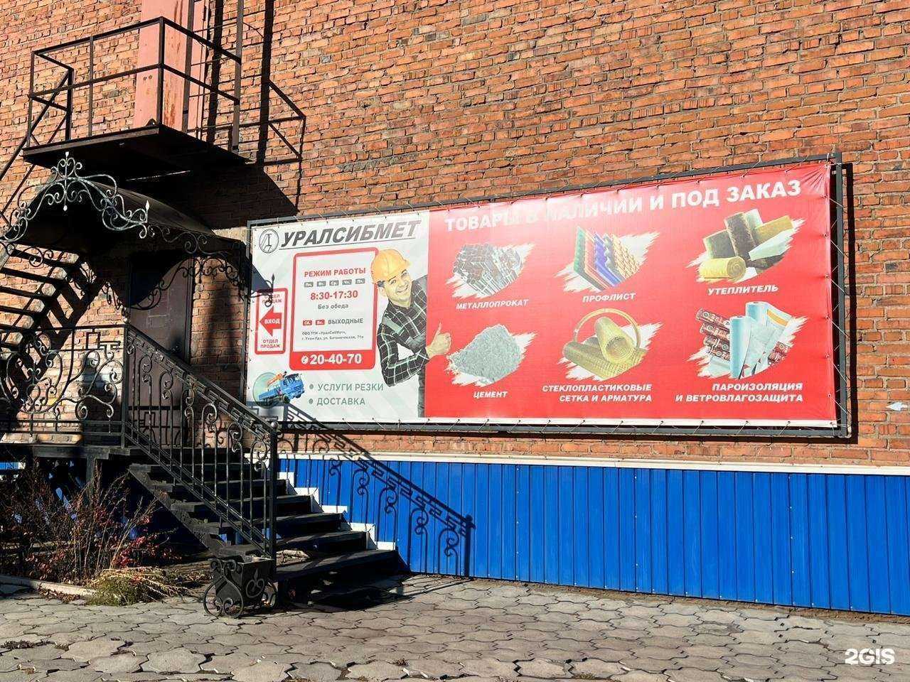 Отзывы на компанию УралСибМет в Улан-Удэ c фото