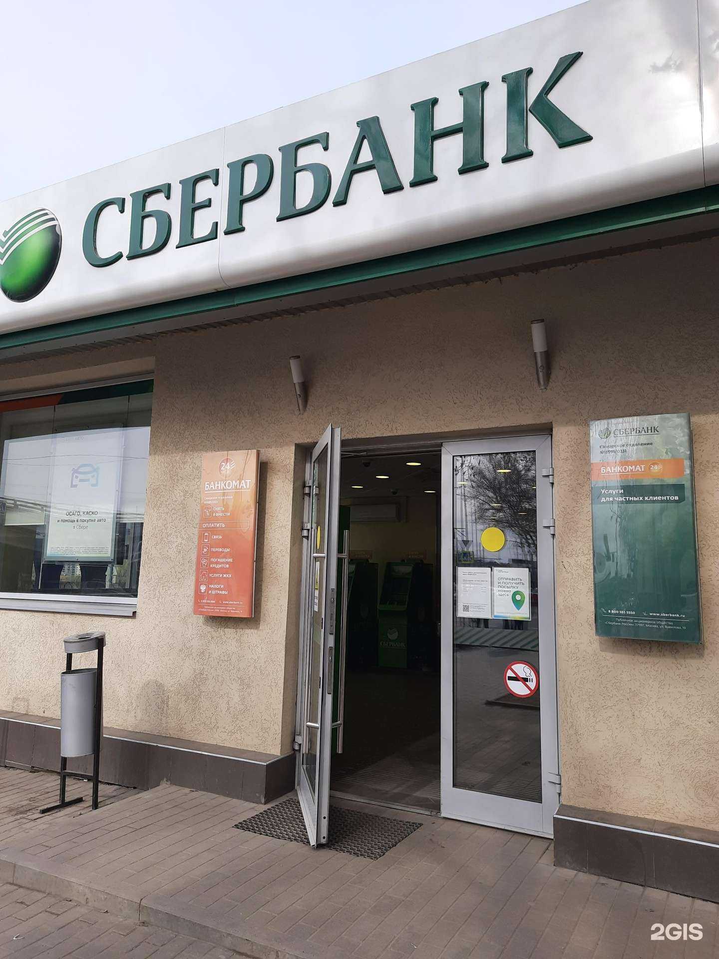 Отзывы на компанию СберСтрахование в Самаре c фото