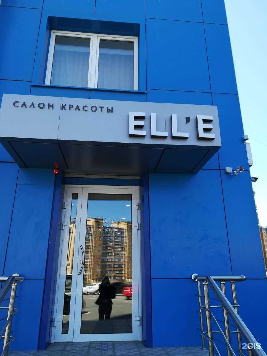 Отзывы на компанию Ell`e в г. Саранск c фото