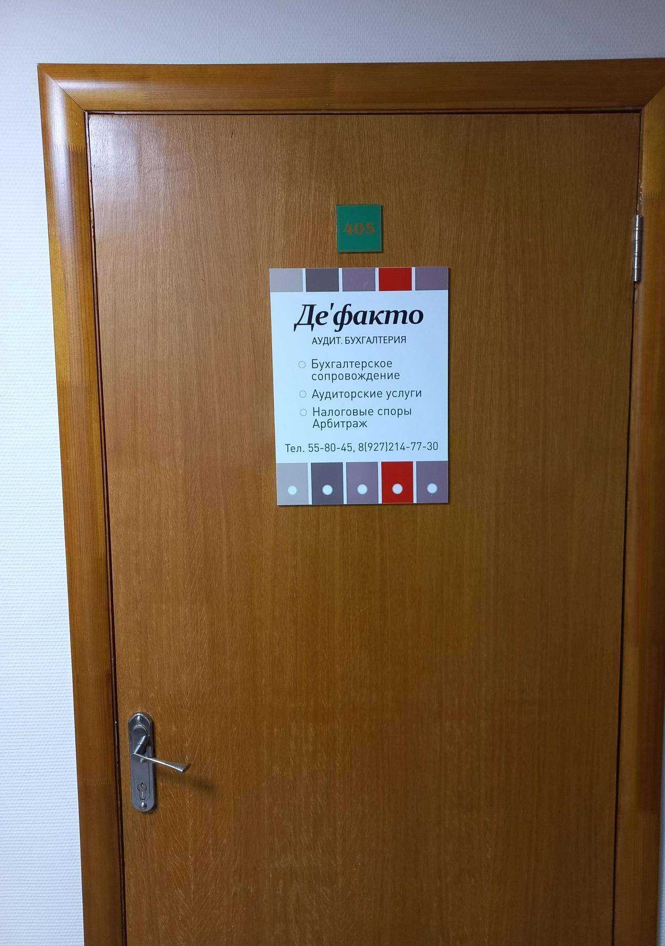 Отзывы на компанию Дефакто в Тольятти c фото